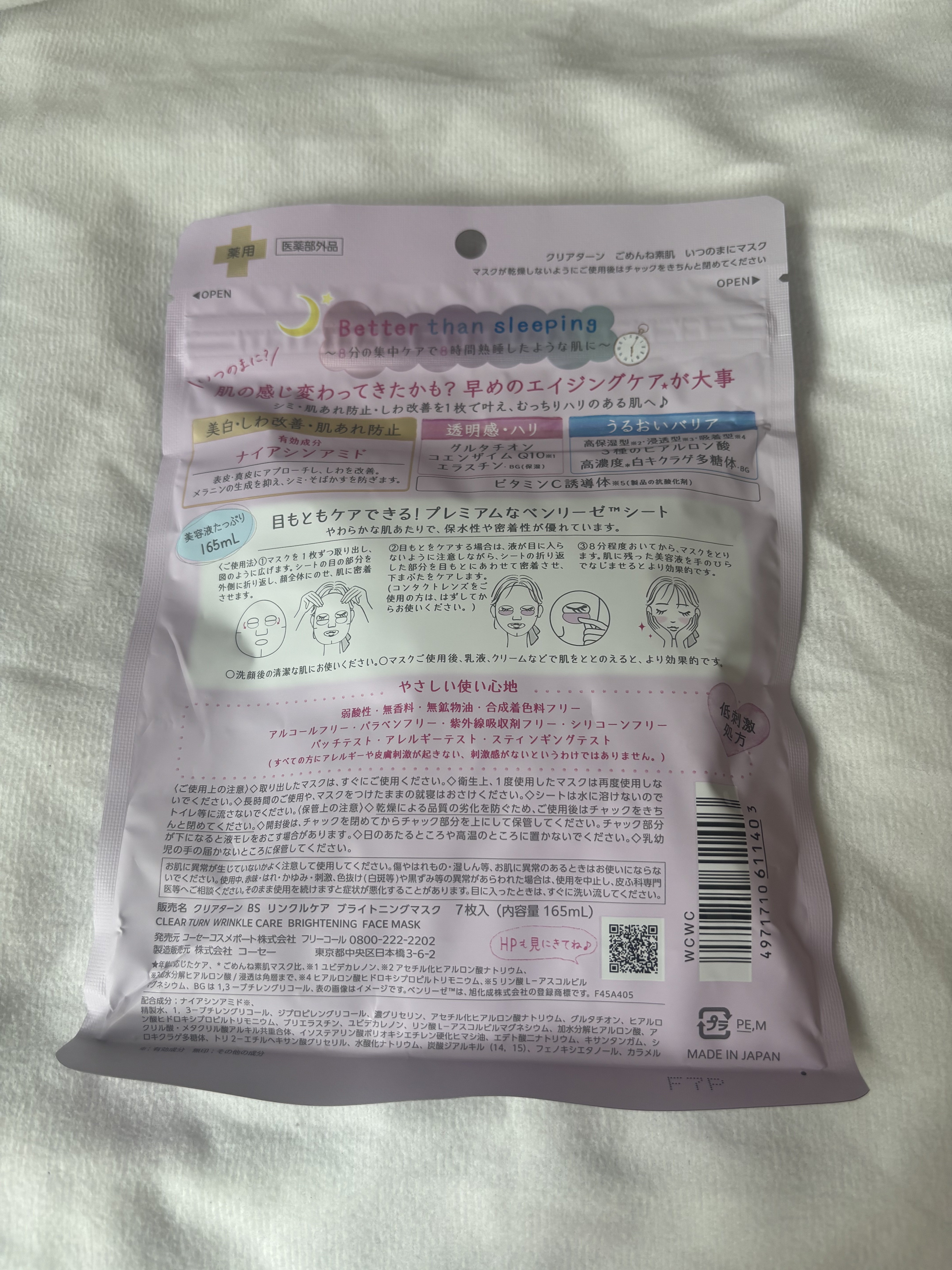 ごめんね素肌　いつのまにマスク/クリアターン/シートマスク・パックを使ったクチコミ（3枚目）