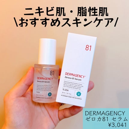 ダーマジェンシー ゼロカ81 セラム/DERMAGENCY/美容液を使ったクチコミ(1枚目)