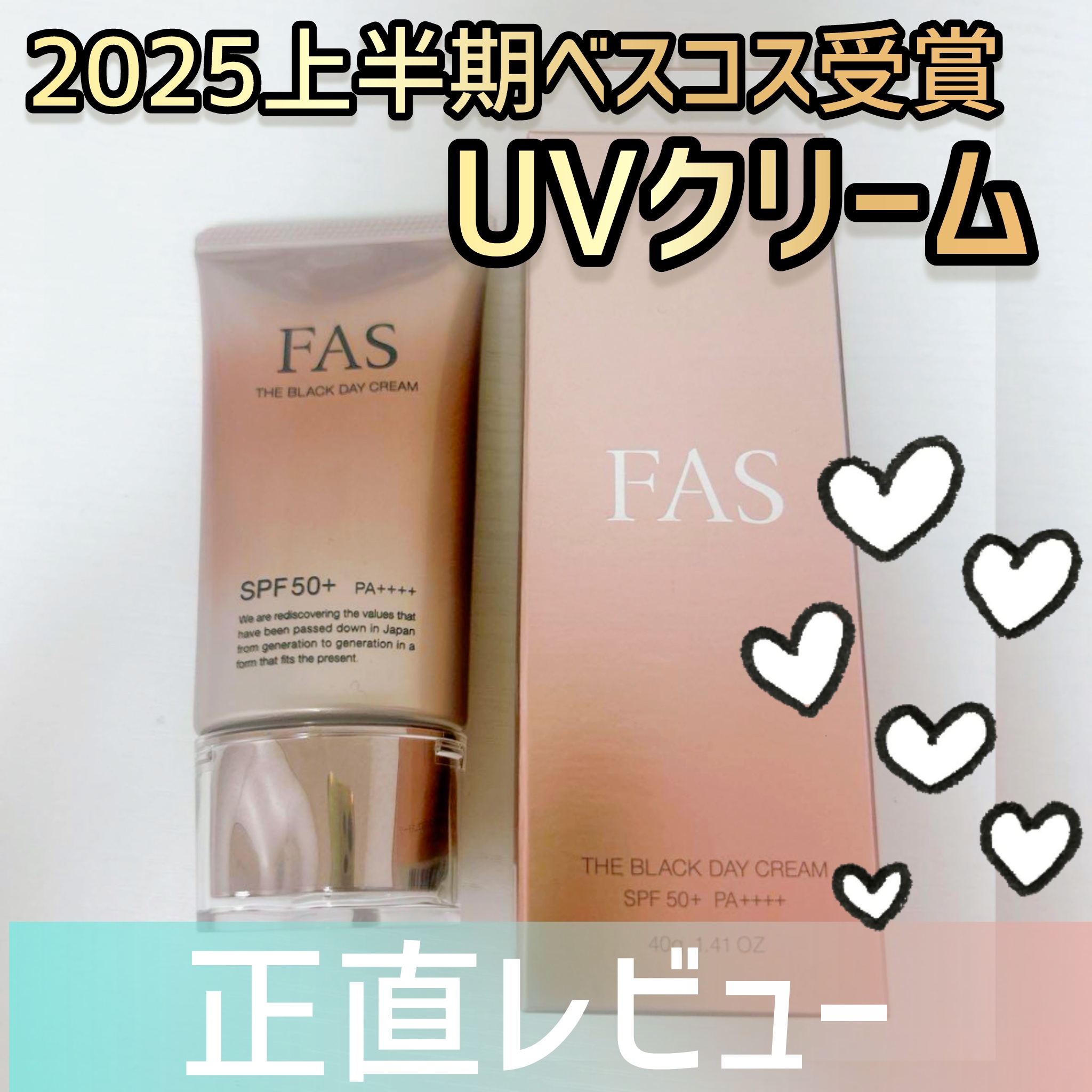 FAS ザ ブラック デイ クリーム/FAS/フェイスクリームを使ったクチコミ（1枚目）