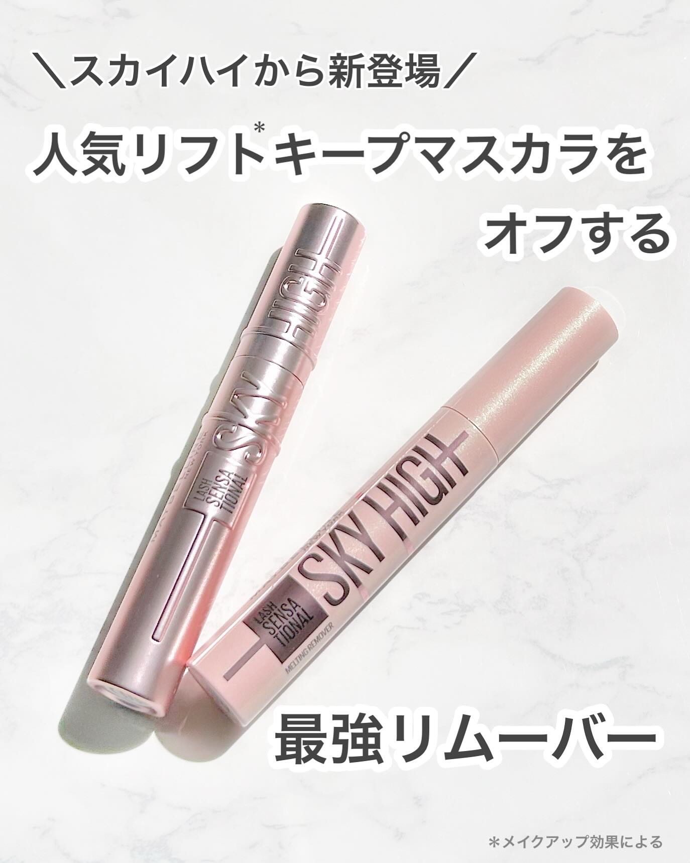 スカイハイ/MAYBELLINE NEW YORK/マスカラを使ったクチコミ（1枚目）