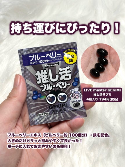 GEKIMI推し活エナジードリンク/LIVE master/エナジードリンクを使ったクチコミ(2枚目)