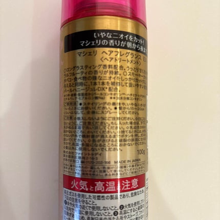 MACHERIE ヘアフレグランス EXのクチコミ「MACHERIEヘアフレグランス EX
甘い、甘過ぎる香りだわ…。
どのへんが爽やかなのだろ.....」(2枚目)