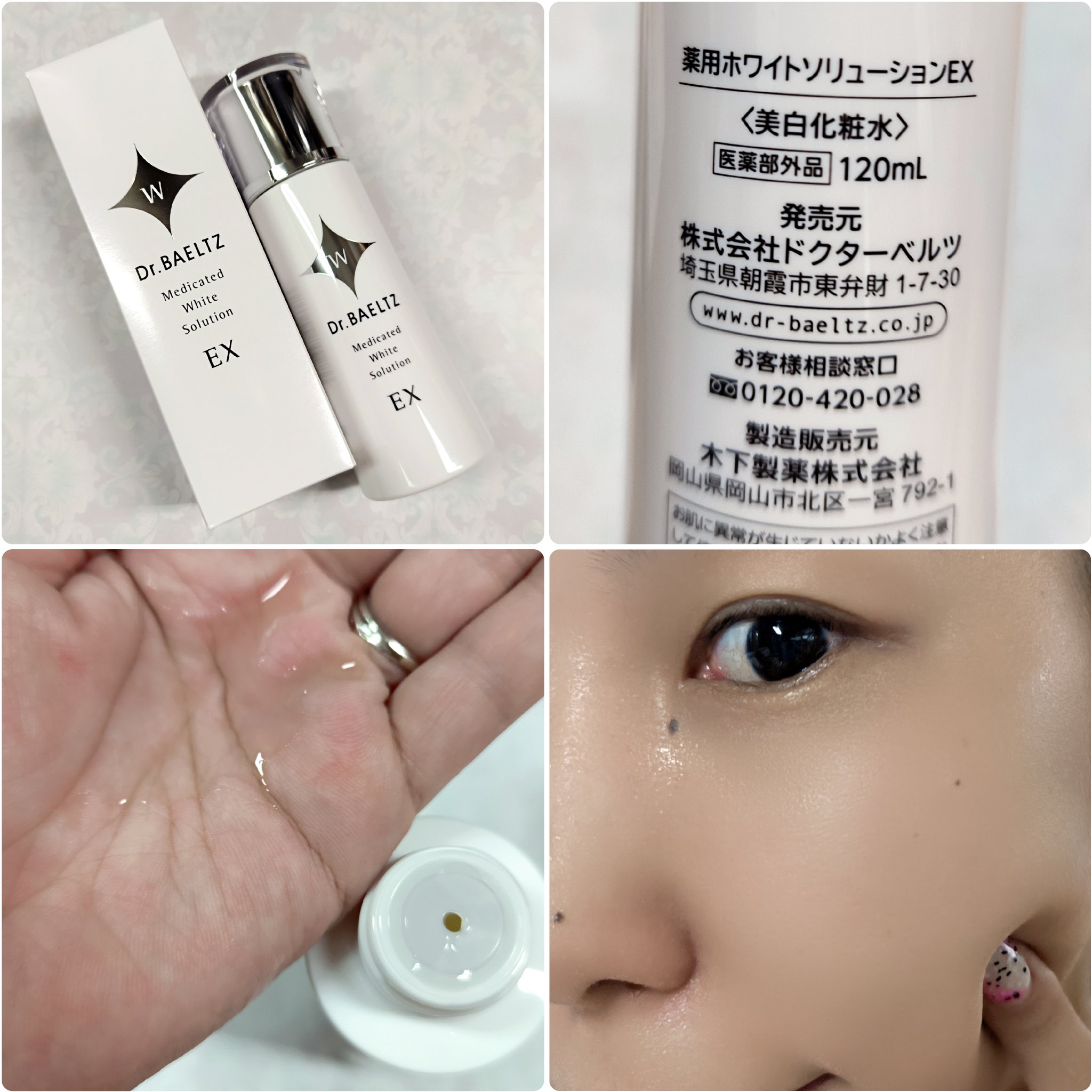 薬用ホワイトソリューションEX/ドクターベルツ/化粧水を使ったクチコミ（3枚目）