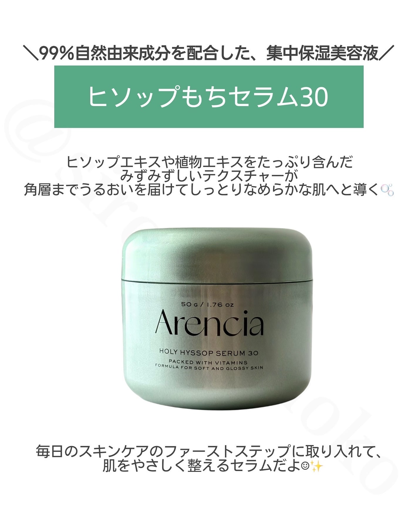 ホーリーヒソップ もちセラム/アレンシア/美容液を使ったクチコミ(2枚目)