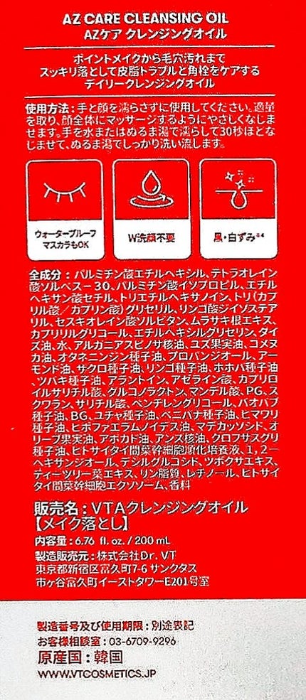 AZケア クレンジングオイル/VT/オイルクレンジングを使ったクチコミ(2枚目)
