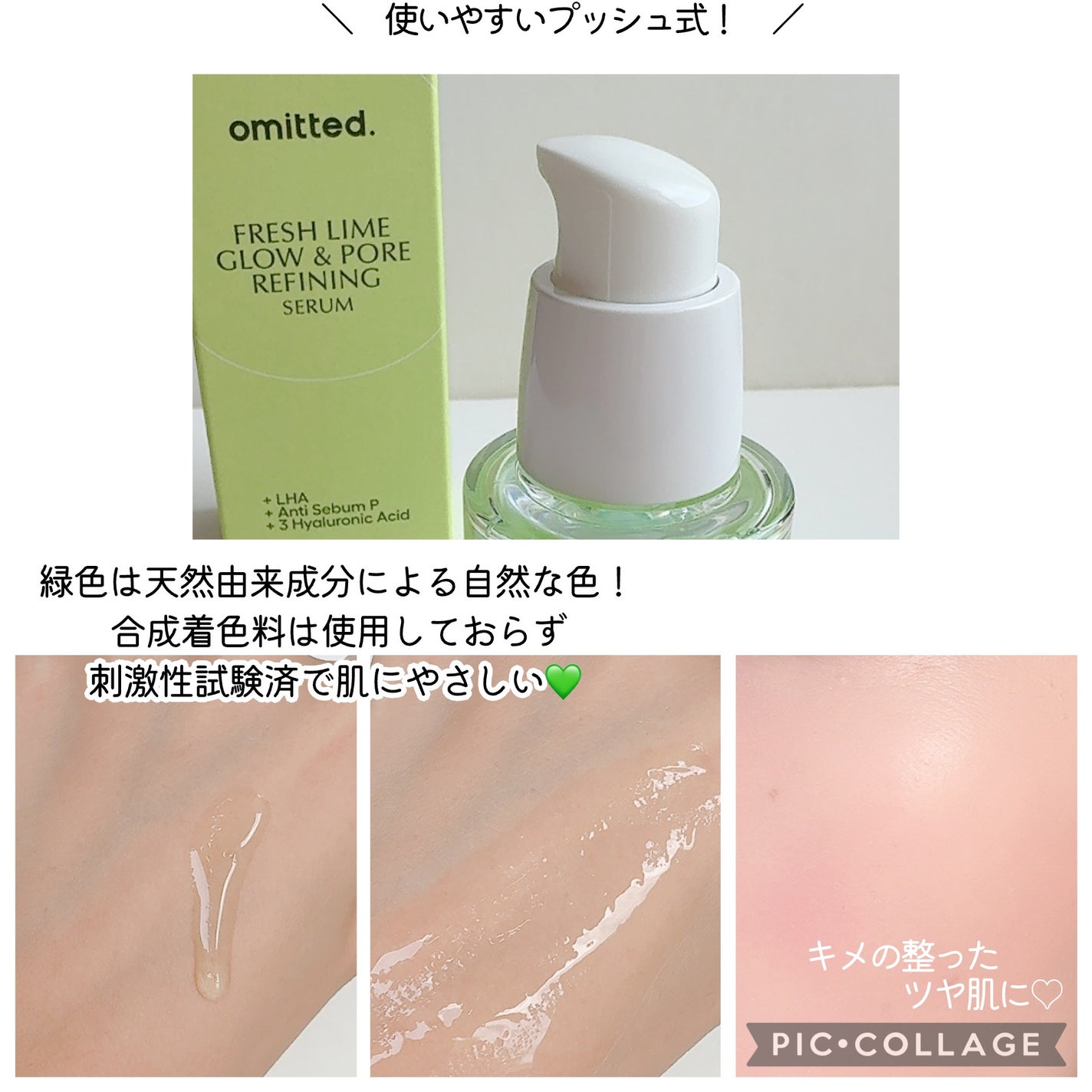 フレッシュライムLHA ツヤ肌毛穴セラム/omitted./美容液を使ったクチコミ(4枚目)