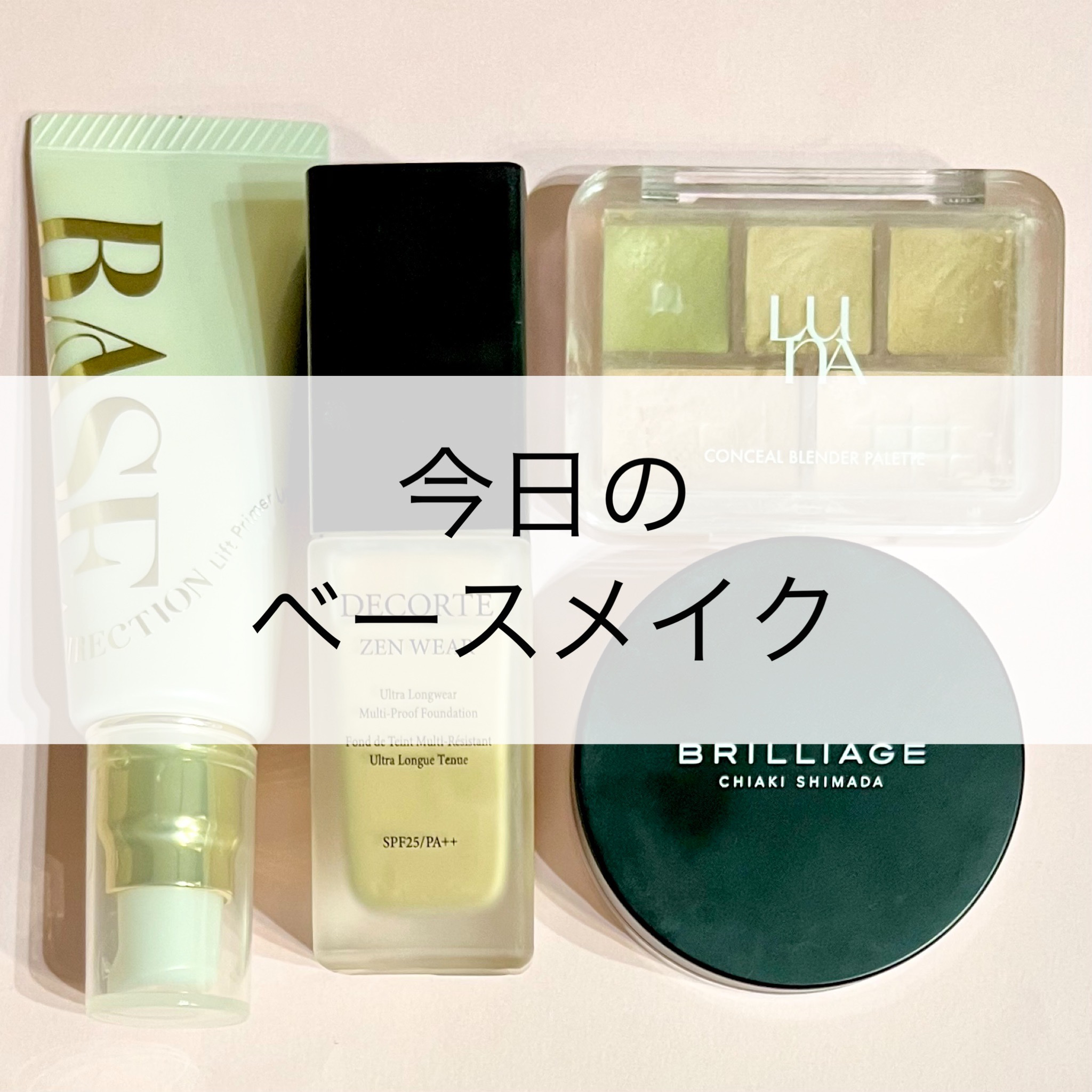 キスミー　フェルム　ベースディレクション　リフトプライマーUV 01 ナチュラル/キスミー フェルム/化粧下地を使ったクチコミ（1枚目）