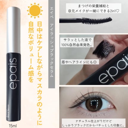 アイラッシュエッセンシャルセラム/epais/まつげ美容液を使ったクチコミ(2枚目)