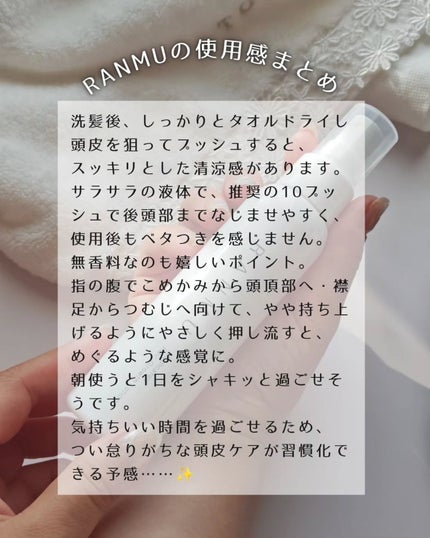 薬用育毛ローション RANMU/RANMU/頭皮ローションを使ったクチコミ(6枚目)