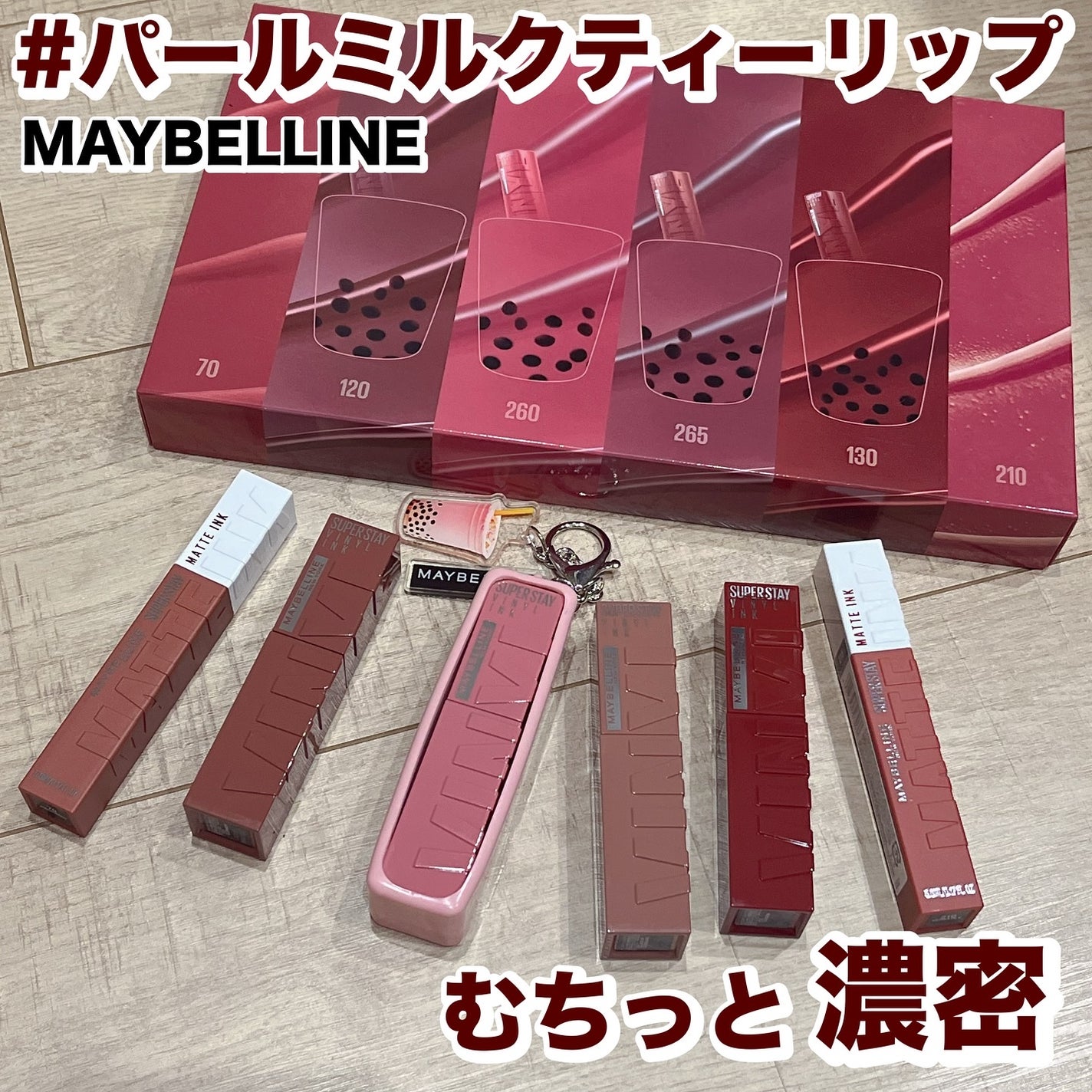 れいこ❤️ on LIPS 「\むちっと濃密/メイベリンからパールミルクティコレクションが登..」(1枚目)