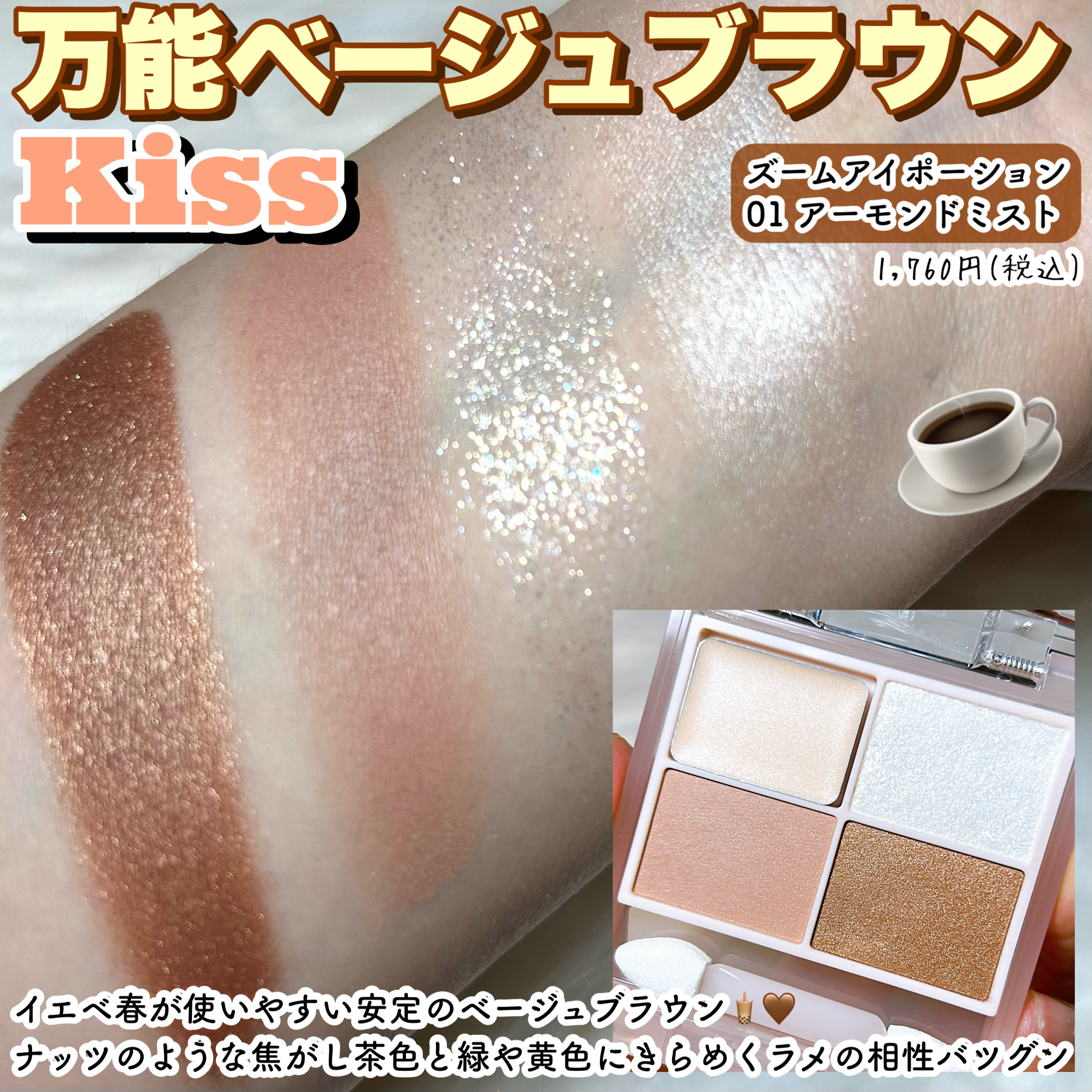 キス ズームアイポーション/KiSS/アイシャドウパレットを使ったクチコミ（2枚目）