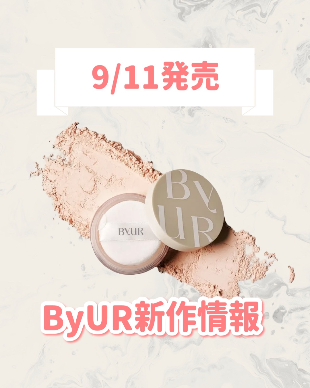 ByUR セラムフィット モイストフェイスパウダーのクチコミ「🆕ByURから新作が発売🥹🤍

୨୧┈┈┈┈┈┈┈┈┈┈┈┈┈┈┈┈┈୨୧
ByUR
モイスト.....」（1枚目）