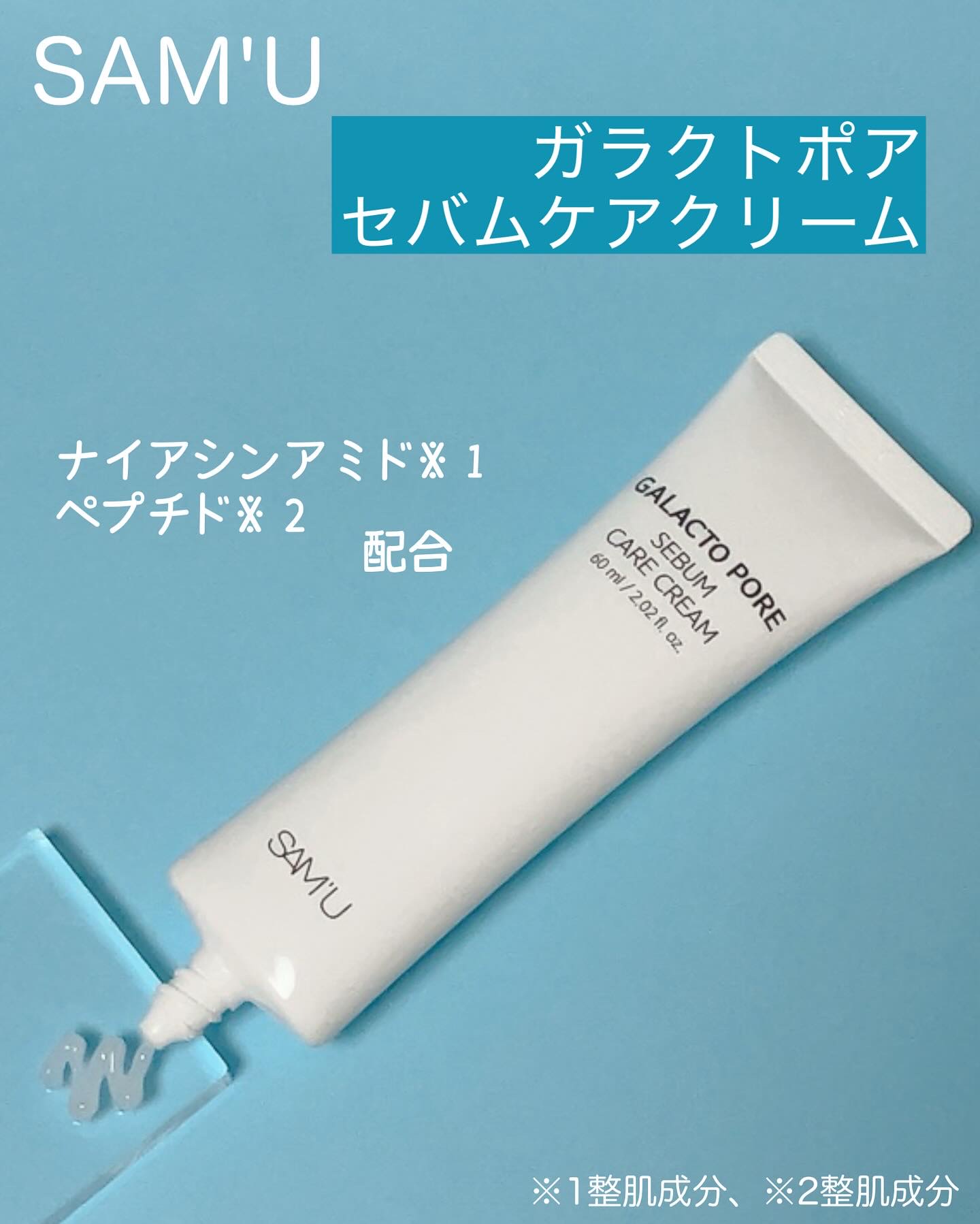 サミュ ガラクトポア セバムケアクリーム/SAM'U/フェイスクリームを使ったクチコミ（2枚目）