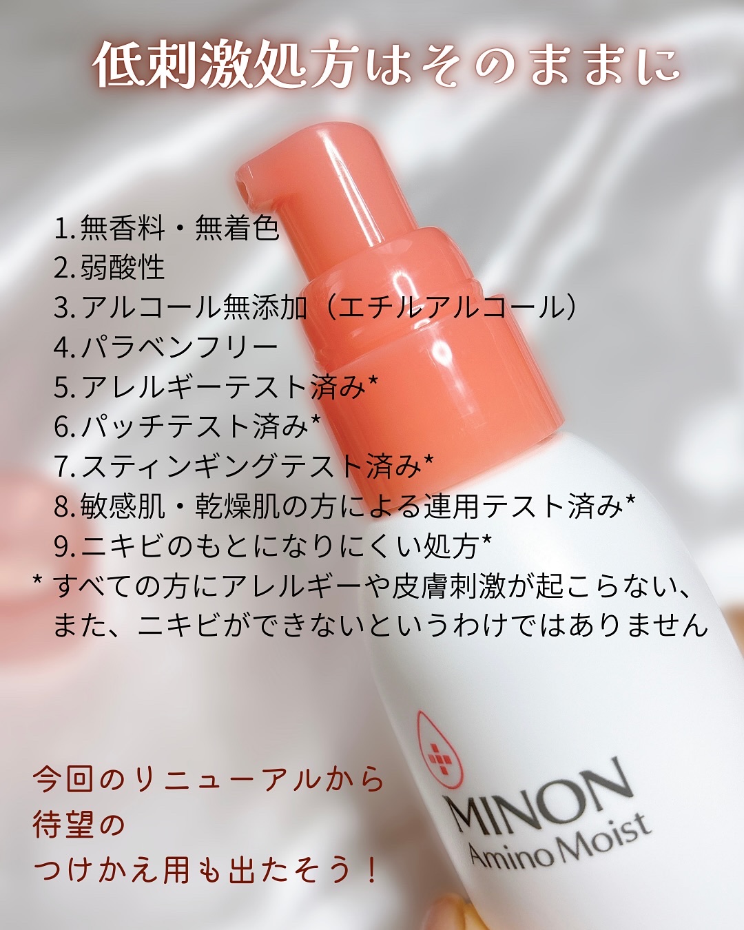 ミノン アミノモイスト モイストチャージ ミルク/ミノン/乳液を使ったクチコミ（3枚目）