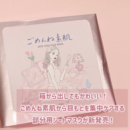 ごめんね素肌 スポットケアマスク/クリアターン/シートマスク・パックを使ったクチコミ(2枚目)