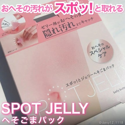 SPOT JELLY(スポッ!とジェリー)へそごまパック/花王/その他スキンケアを使ったクチコミ(1枚目)
