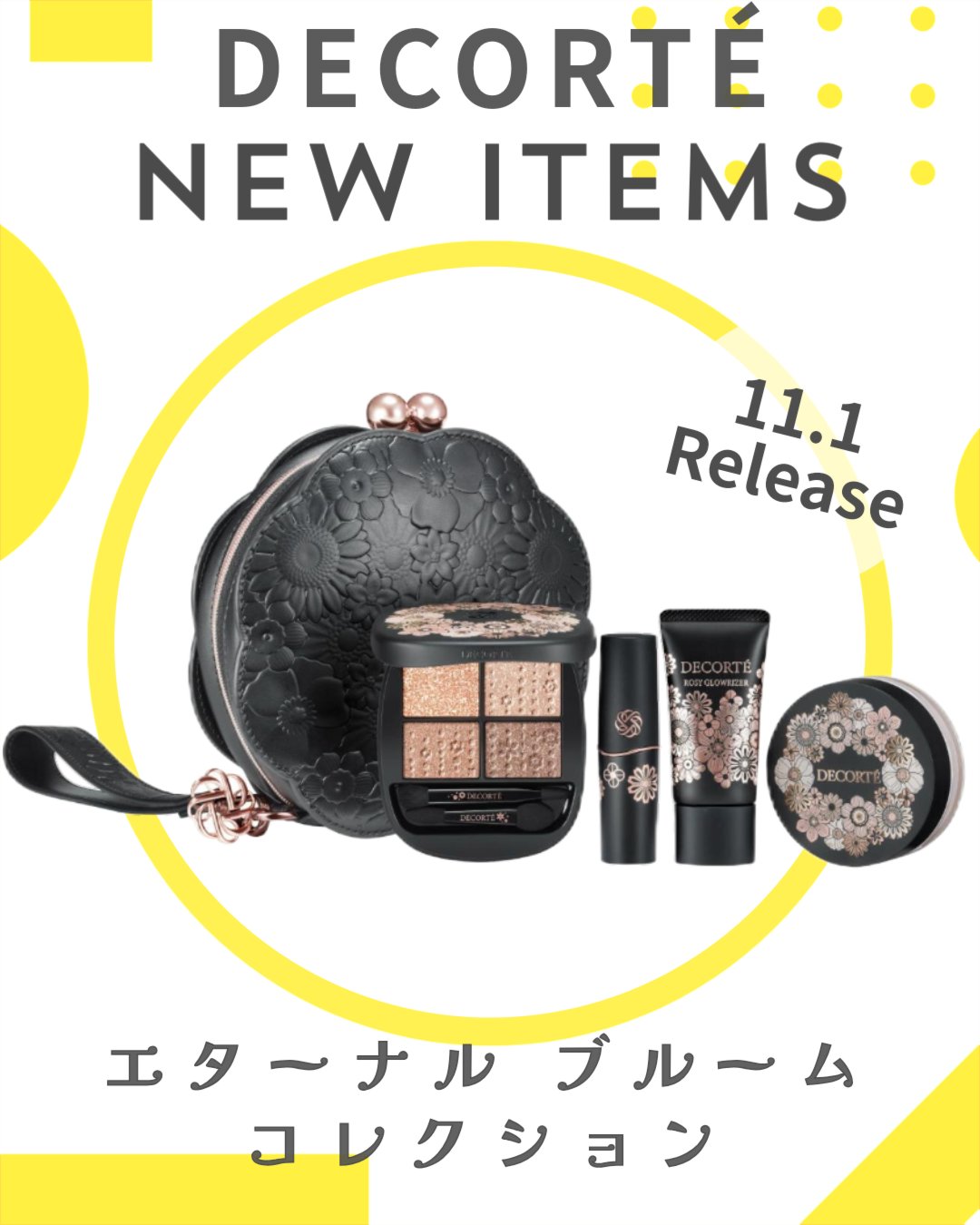 エターナル ブルーム コレクション/DECORTÉ/メイクアップキットを使ったクチコミ（1枚目）