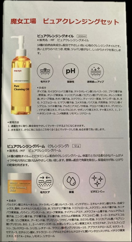 ピュア クレンジング オイル/manyo/オイルクレンジングを使ったクチコミ(2枚目)