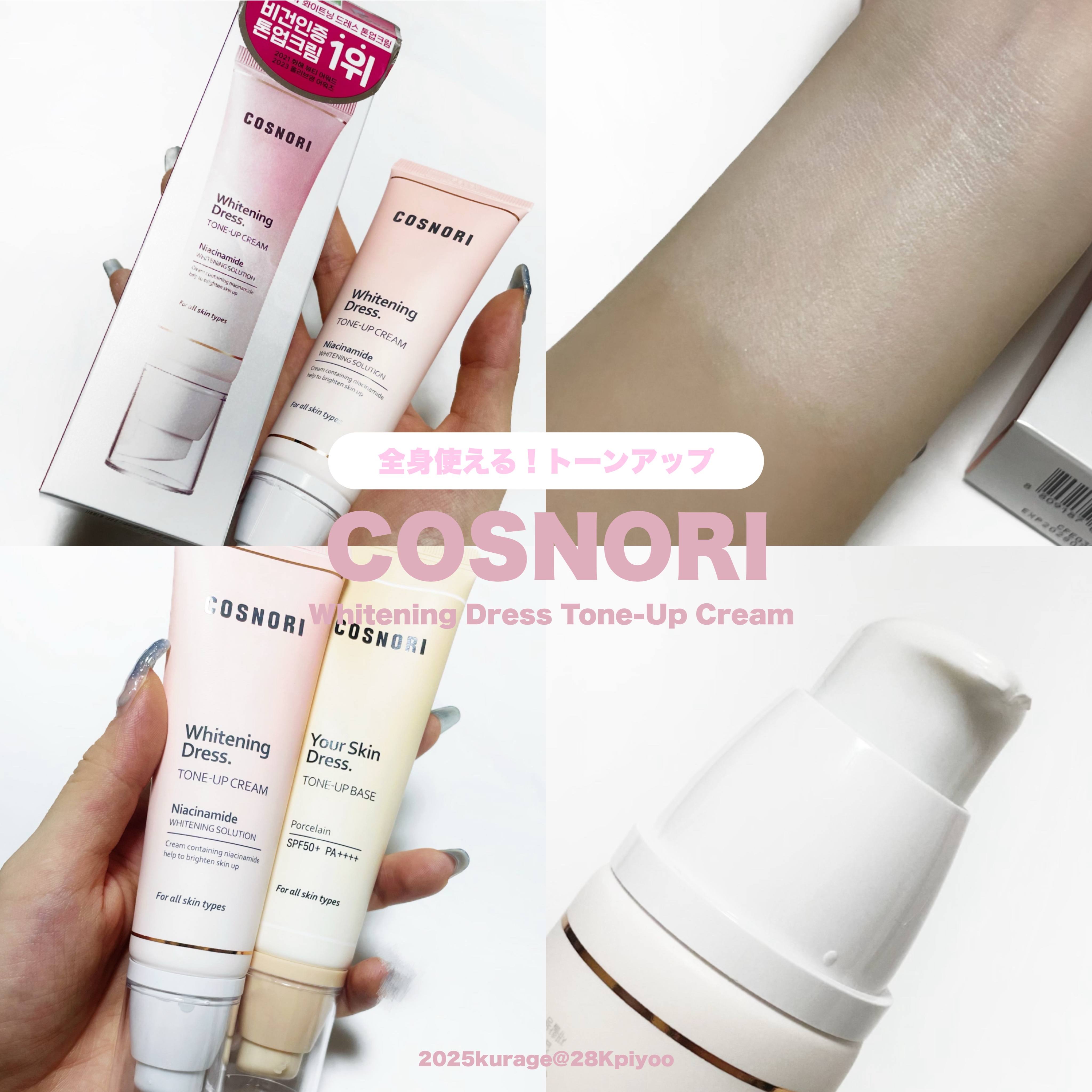 ホワイトニングドレストーンアップクリーム/COSNORI/化粧下地を使ったクチコミ（1枚目）