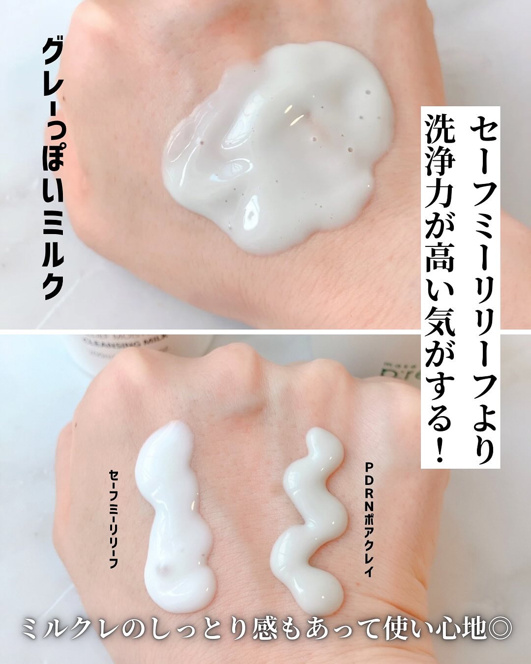 PDRNポアクレイクレンジングミルク/make prem/ミルククレンジングを使ったクチコミ（3枚目）