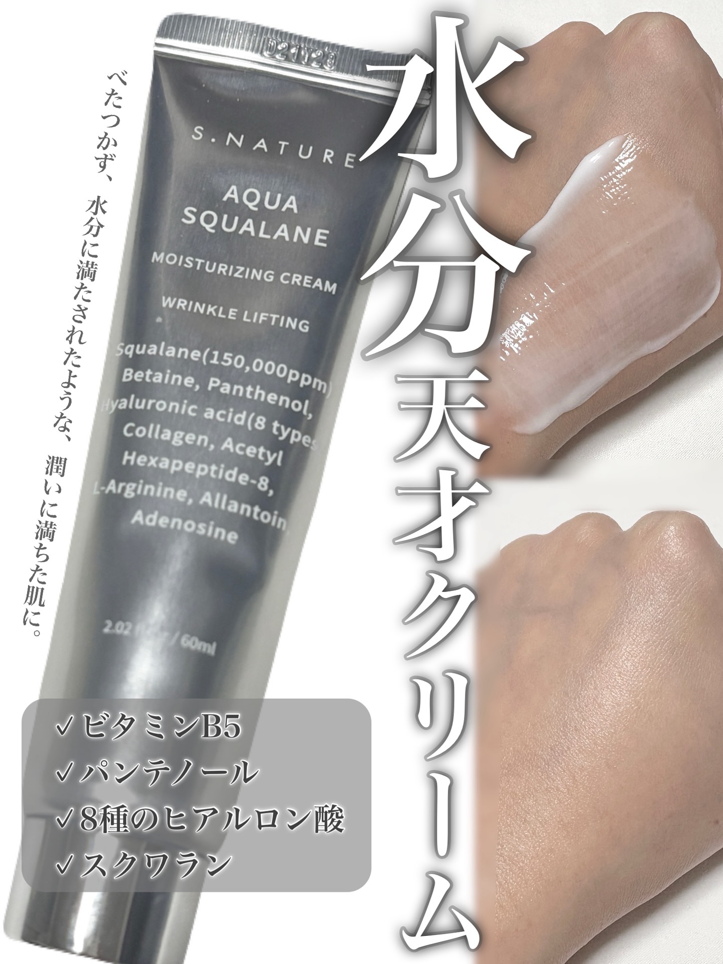 アクアスクワランモイスチャークリーム/S.NATURE/フェイスクリームを使ったクチコミ（1枚目）