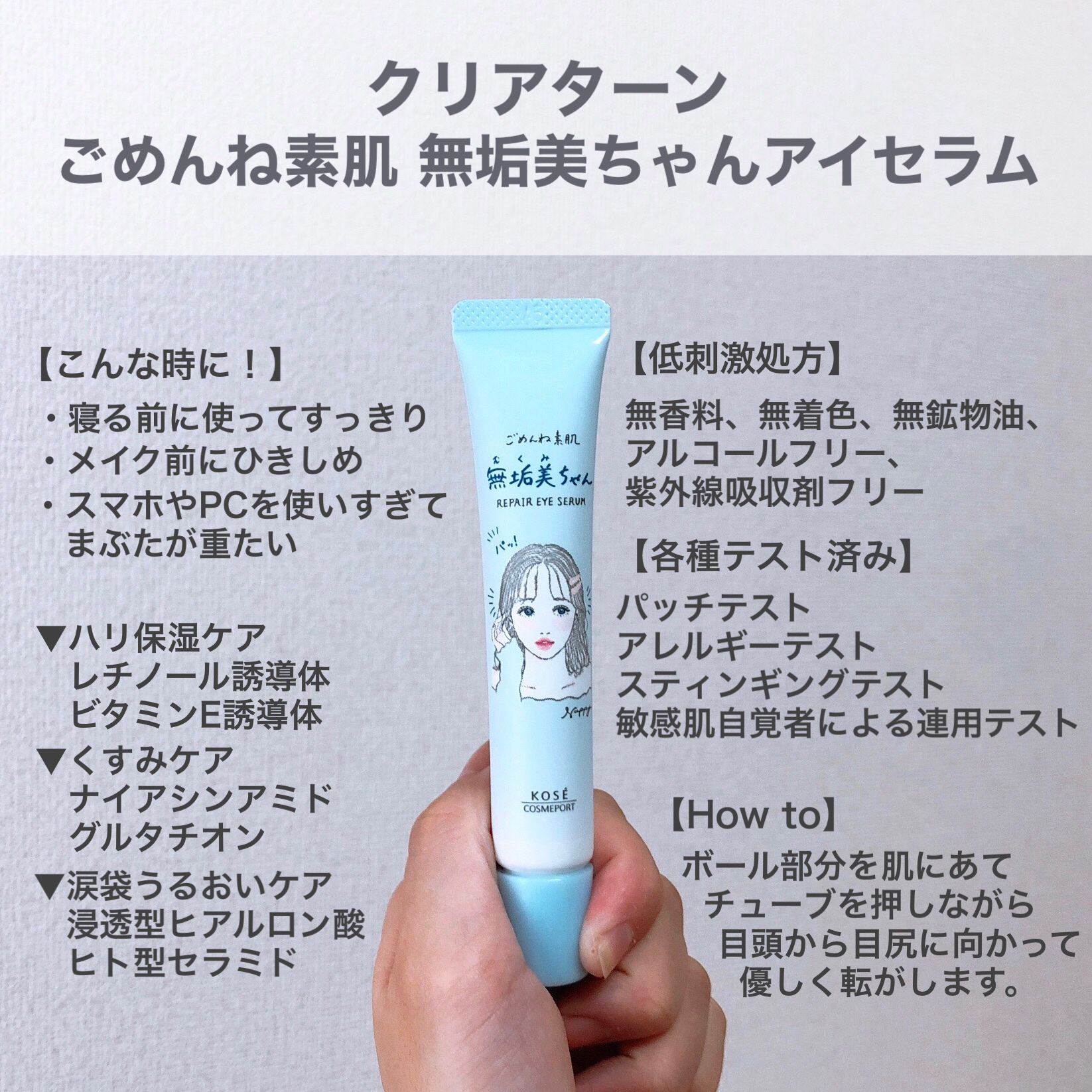 ごめんね素肌　無垢美ちゃんアイセラム/クリアターン/アイケア・アイクリームを使ったクチコミ（2枚目）