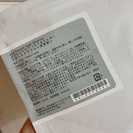 ダブルスクラブ ソルト&シュガー/and Simple High quality/ボディスクラブを使ったクチコミ(4枚目)