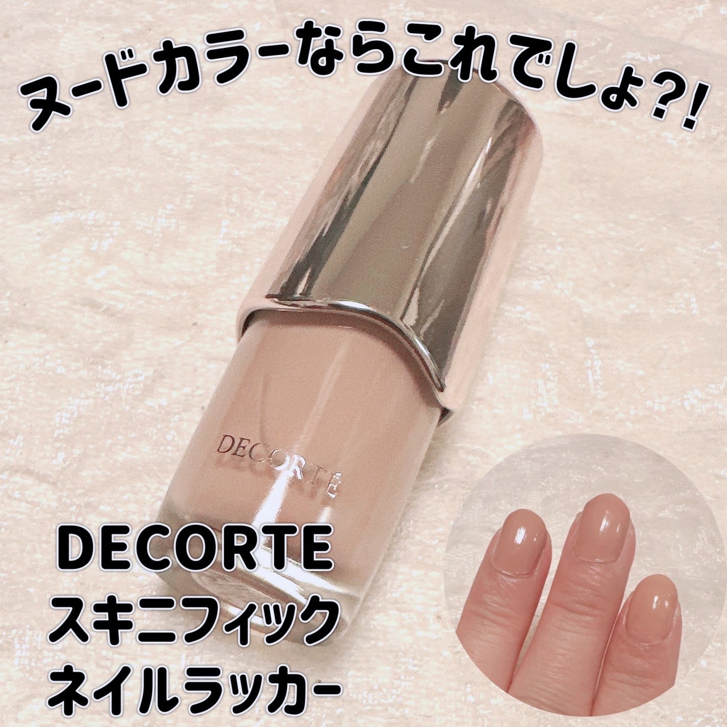 コスメデコルテ スキニフィック ネイルラッカー/DECORTÉ/マニキュアを使ったクチコミ(1枚目)