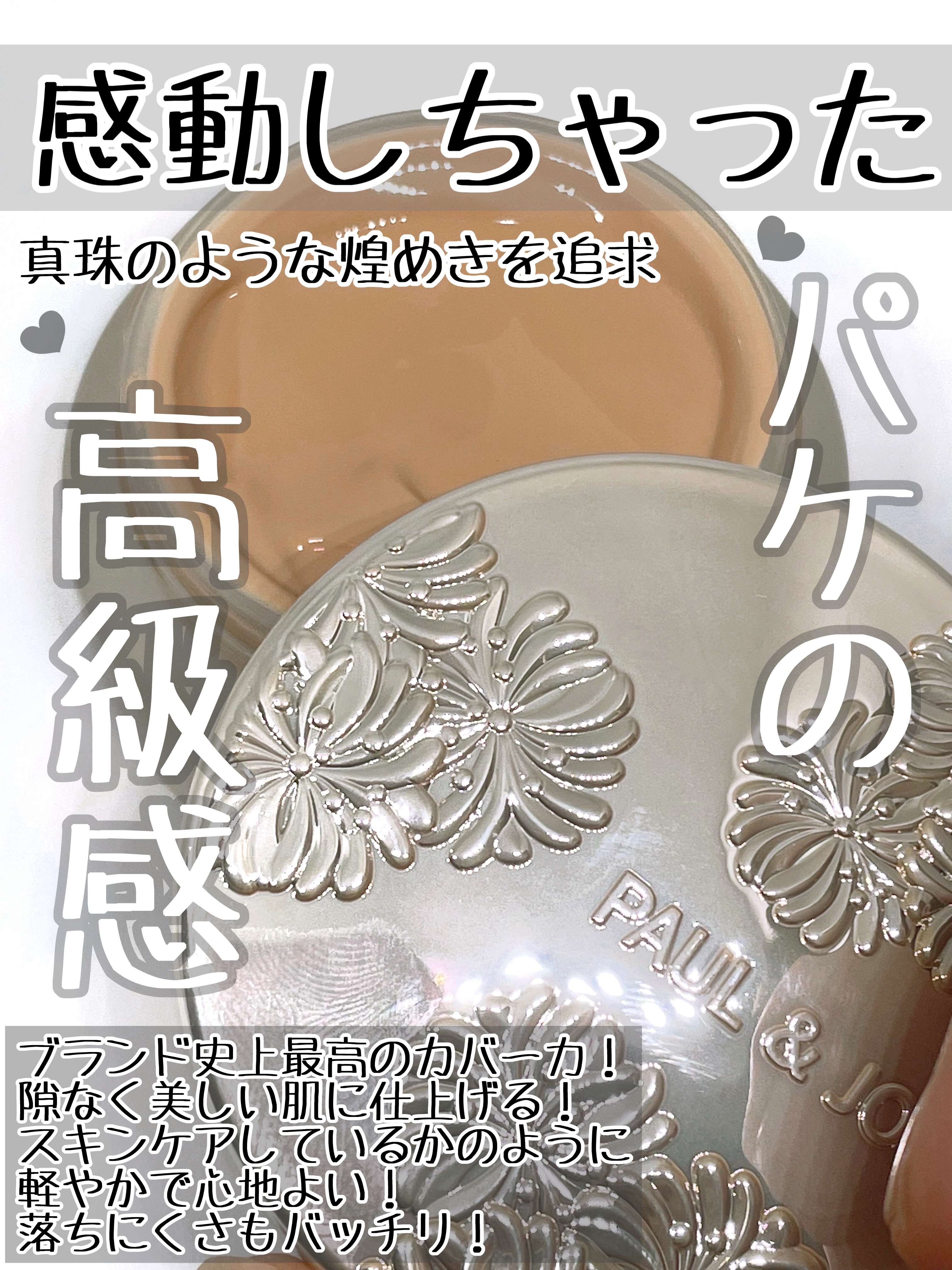 サブライム クリーム ファンデーション/PAUL & JOE BEAUTE/クリーム・エマルジョンファンデーションを使ったクチコミ（2枚目）