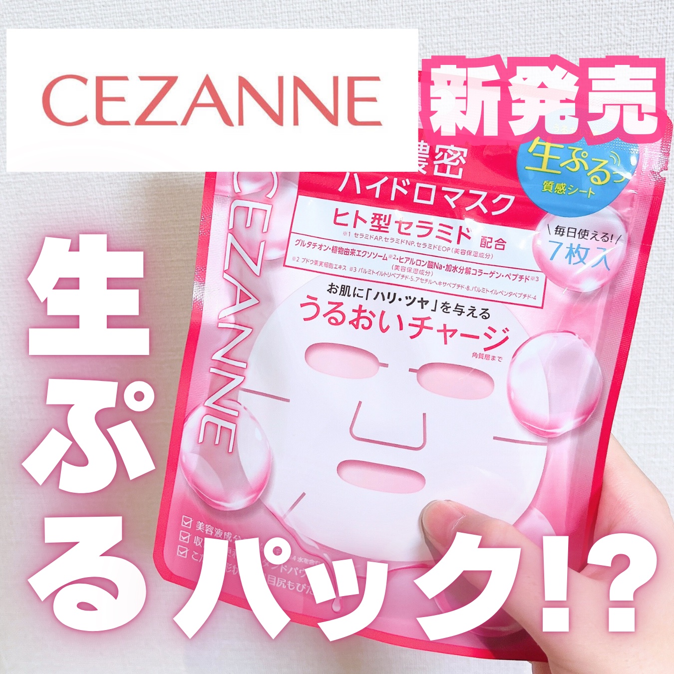 濃密ハイドロマスク/CEZANNE/シートマスク・パックを使ったクチコミ（1枚目）