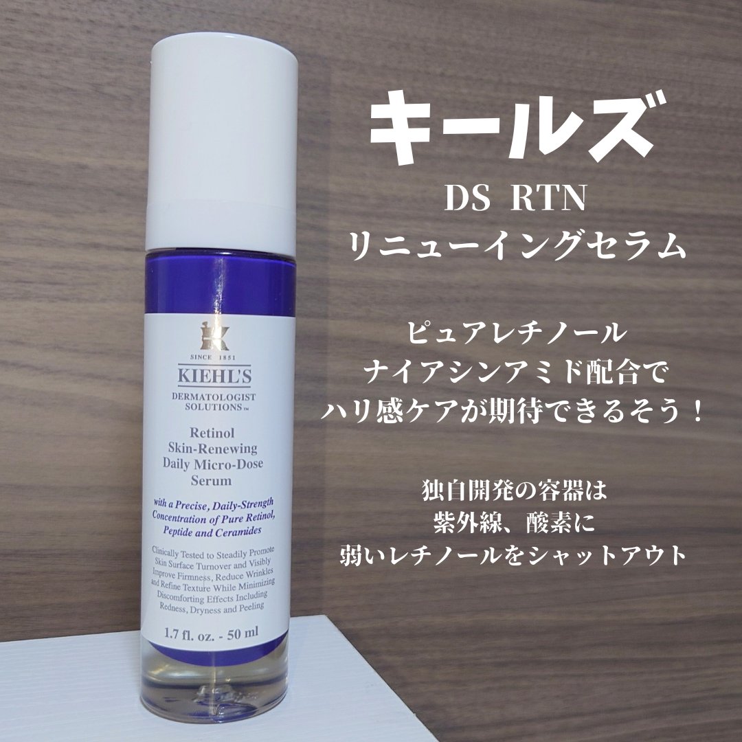 DS RTN リニューイング セラム/Kiehl's/美容液を使ったクチコミ（1枚目）