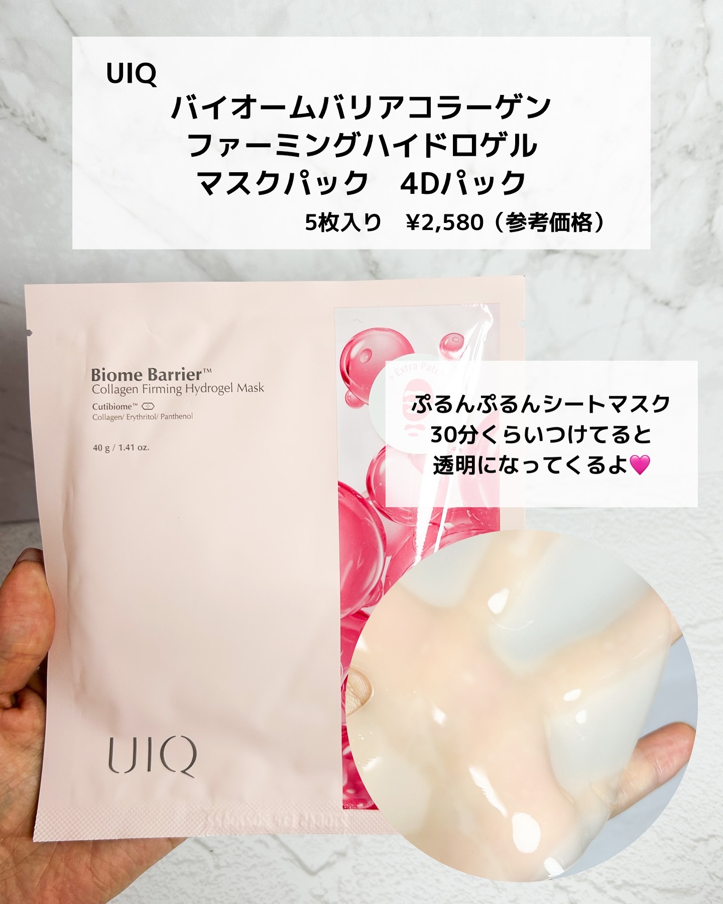 バイオームバリア コラーゲンファーミング ハイドロゲルマスク/UIQ/シートマスク・パックを使ったクチコミ（2枚目）