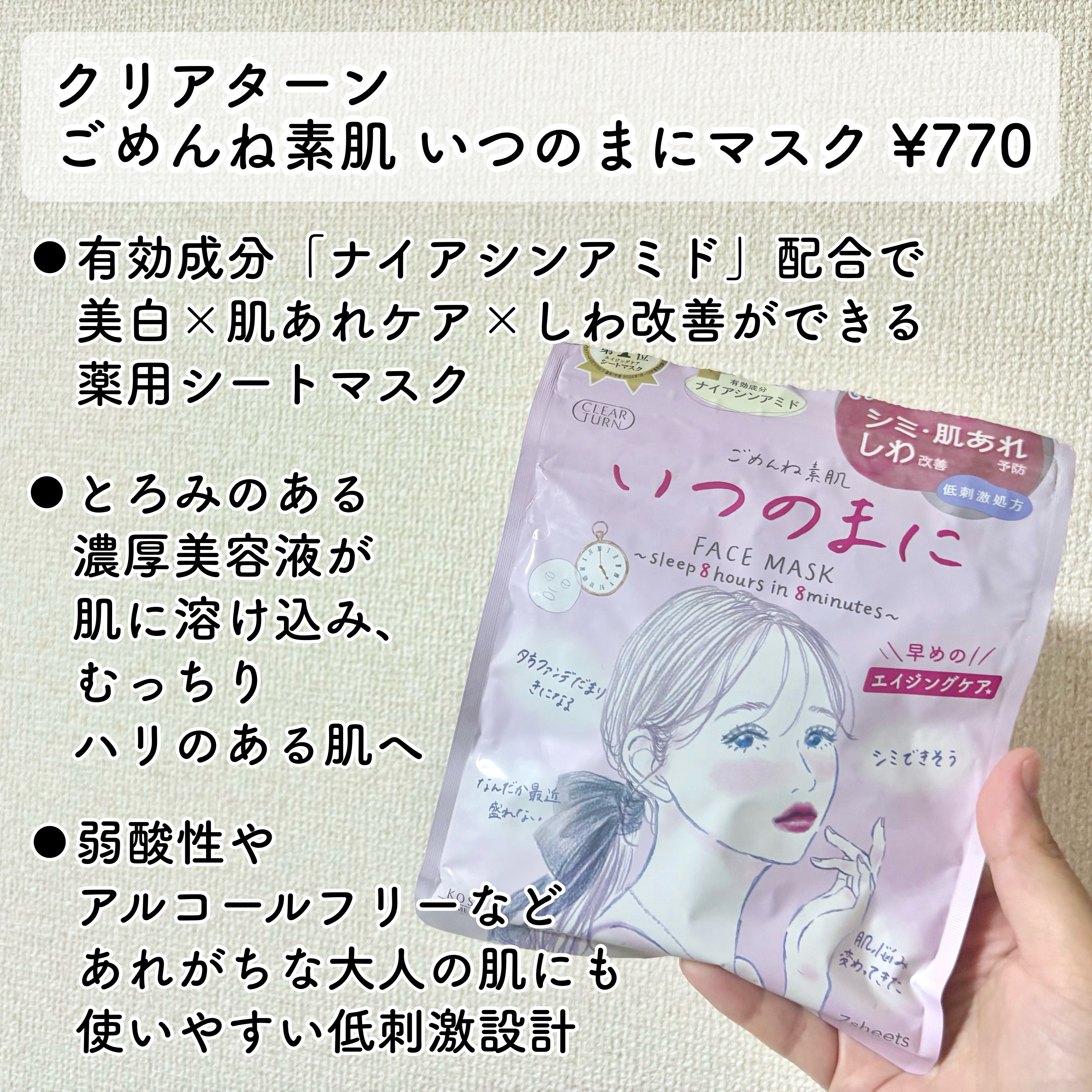 ごめんね素肌　いつのまにマスク/クリアターン/シートマスク・パックを使ったクチコミ（2枚目）