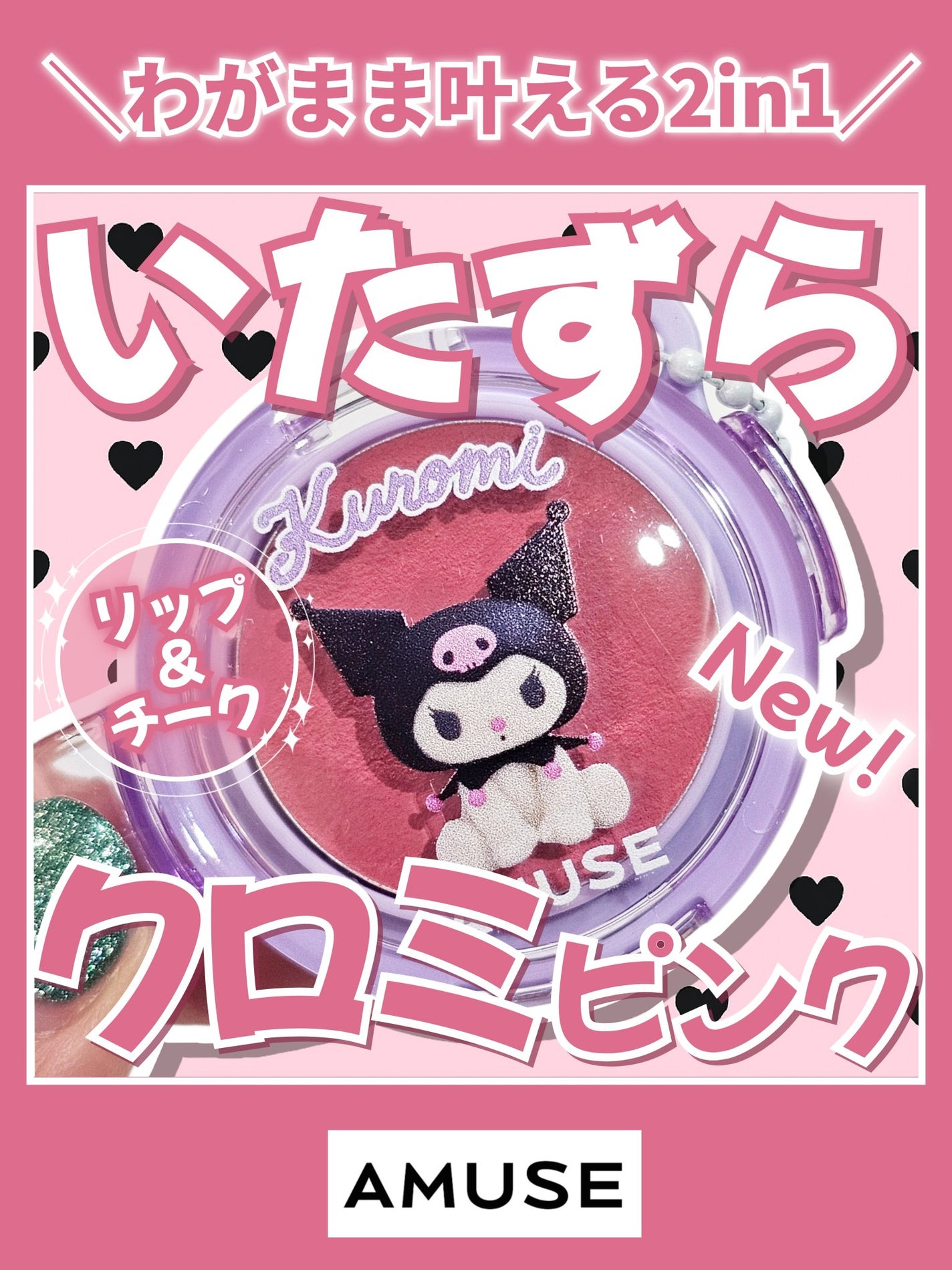 パウダーリップ&チーク/AMUSE/パウダーチークを使ったクチコミ(1枚目)