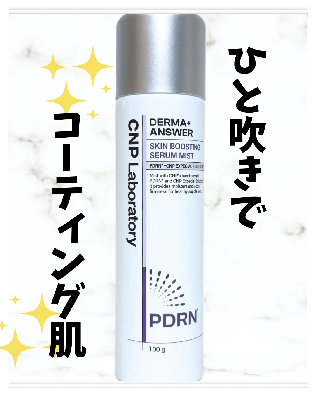 CNP ダーマアンサー スキン ブースティング セラム ミスト/CNP Laboratory/ミスト状化粧水を使ったクチコミ（1枚目）