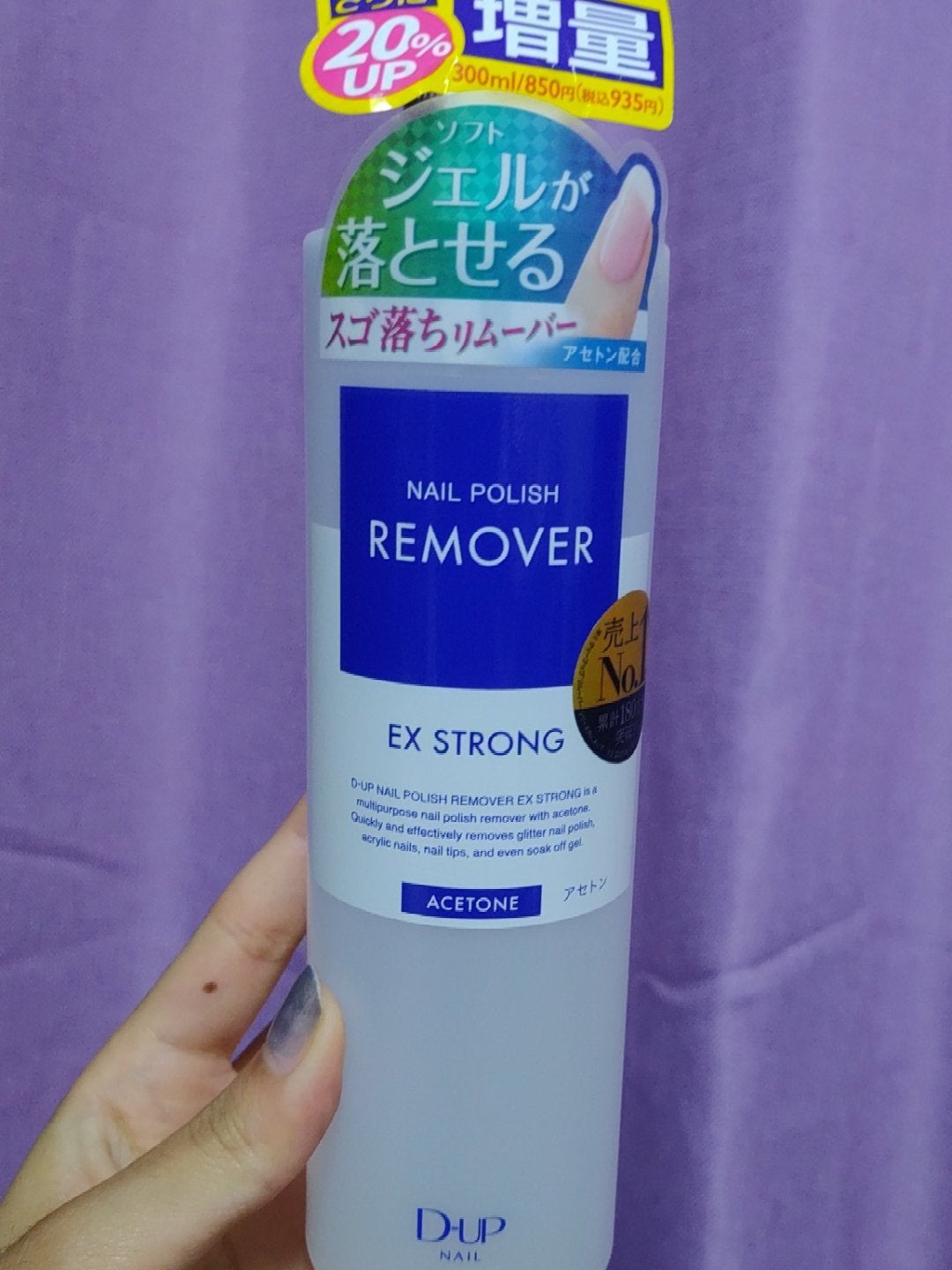 ネイルポリッシュリムーバー EX/D-UP/除光液を使ったクチコミ(1枚目)