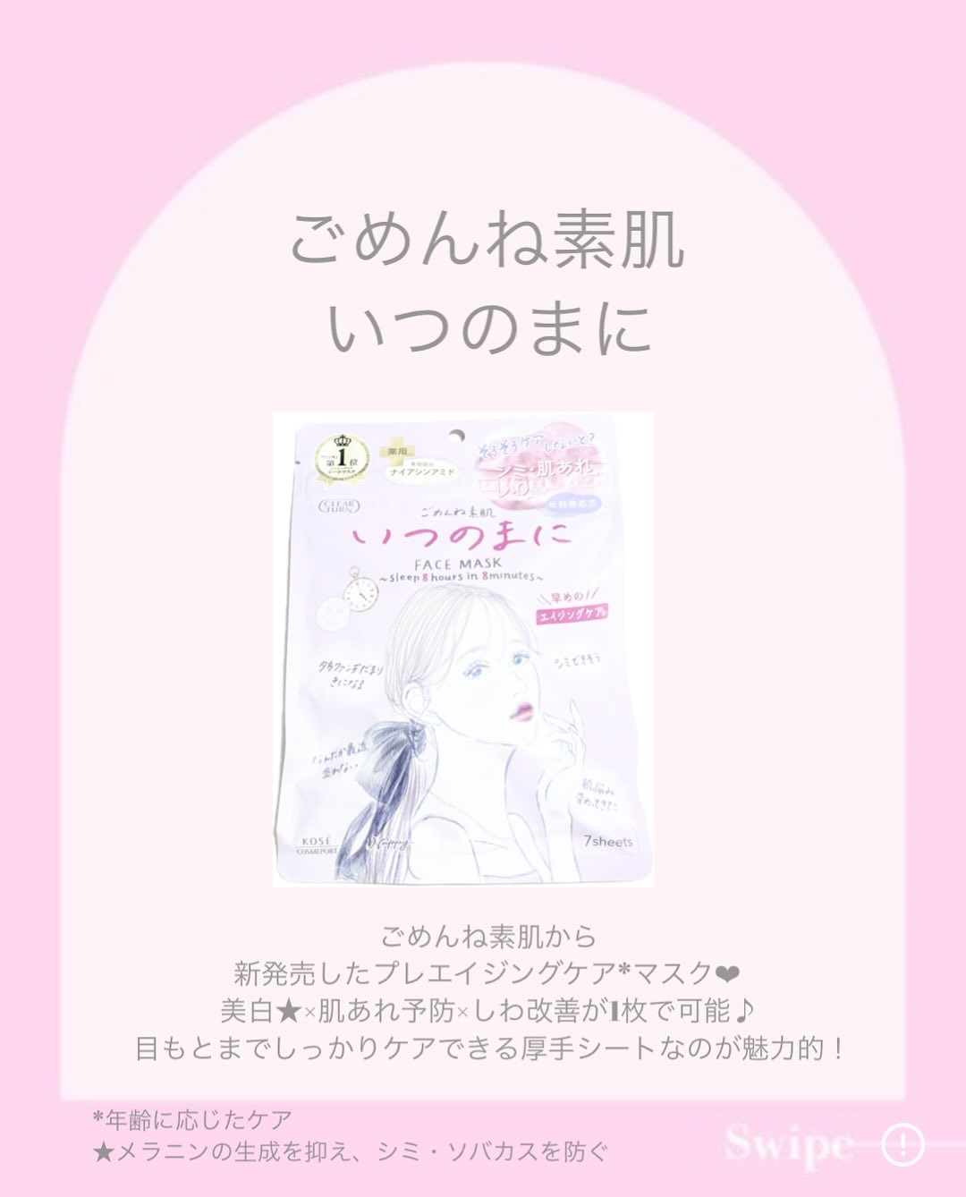 ごめんね素肌　いつのまにマスク/クリアターン/シートマスク・パックを使ったクチコミ（2枚目）