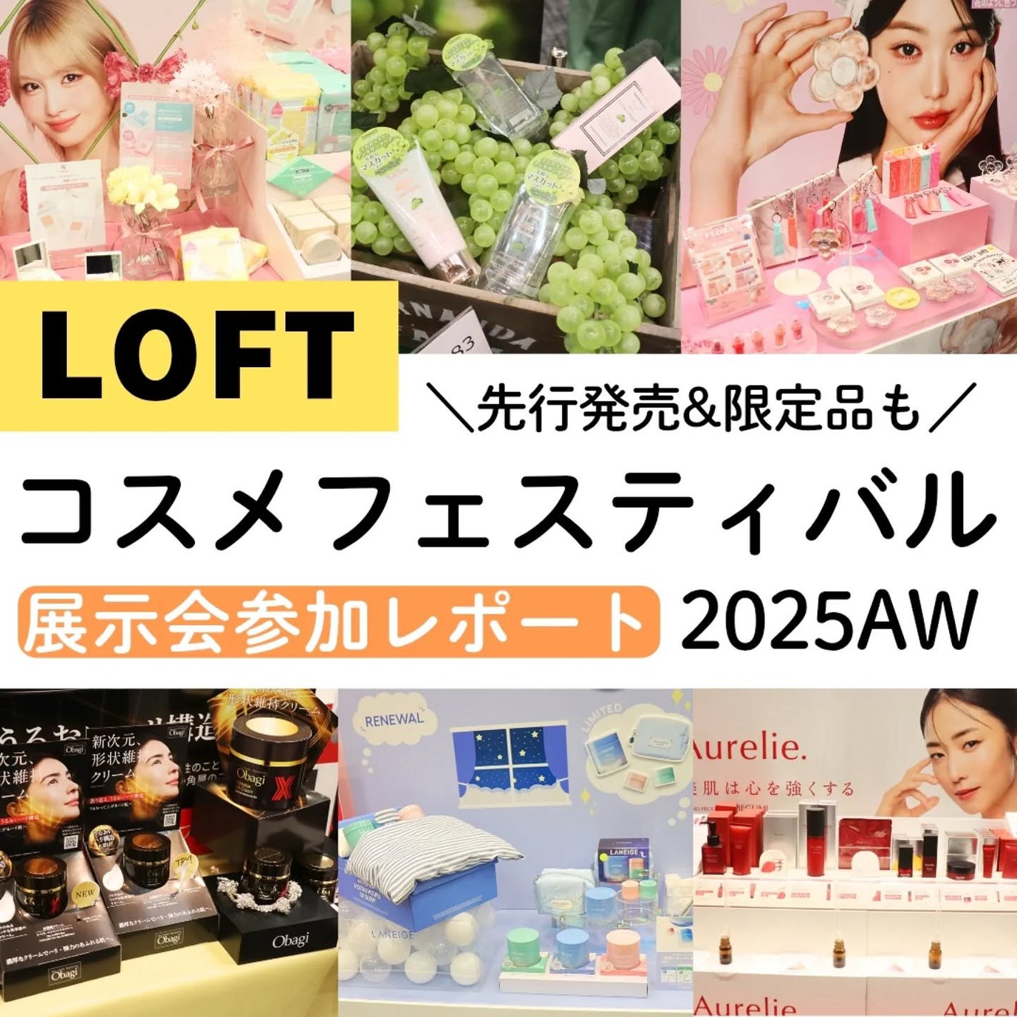 コスメライター💄まいてぃ on LIPS 「\コスメの祭典🔥「ロフト」のコスフェスがスタート①/今回で30..」(1枚目)