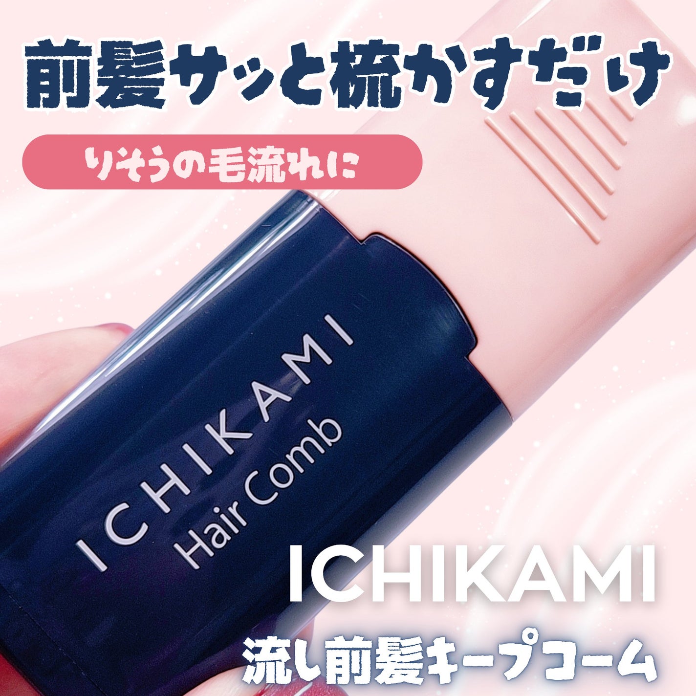 æµãå髪ããŒãã³ãŒã /ãã¡é«ª/ãã¢ãžã§ã«ã䜿ã£ãã¯ãã³ãïŒ1æç®ïŒ