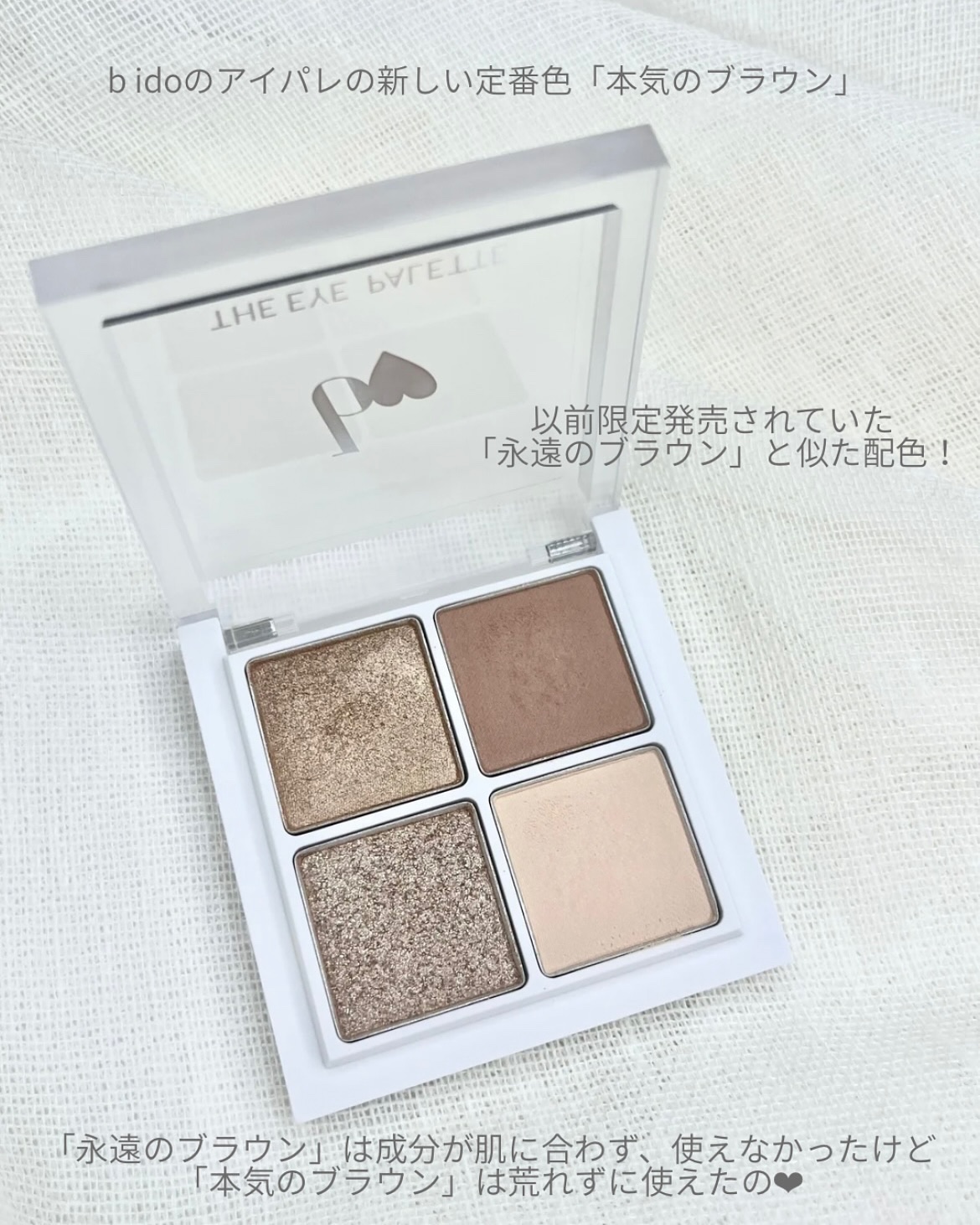 THE アイパレR/b idol/アイシャドウパレットを使ったクチコミ（2枚目）