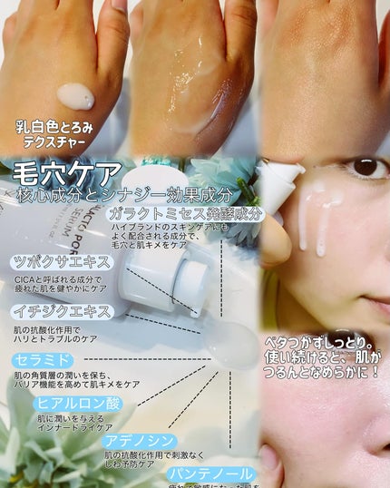 ガラクトポアセラム/SAM'U/美容液を使ったクチコミ(2枚目)