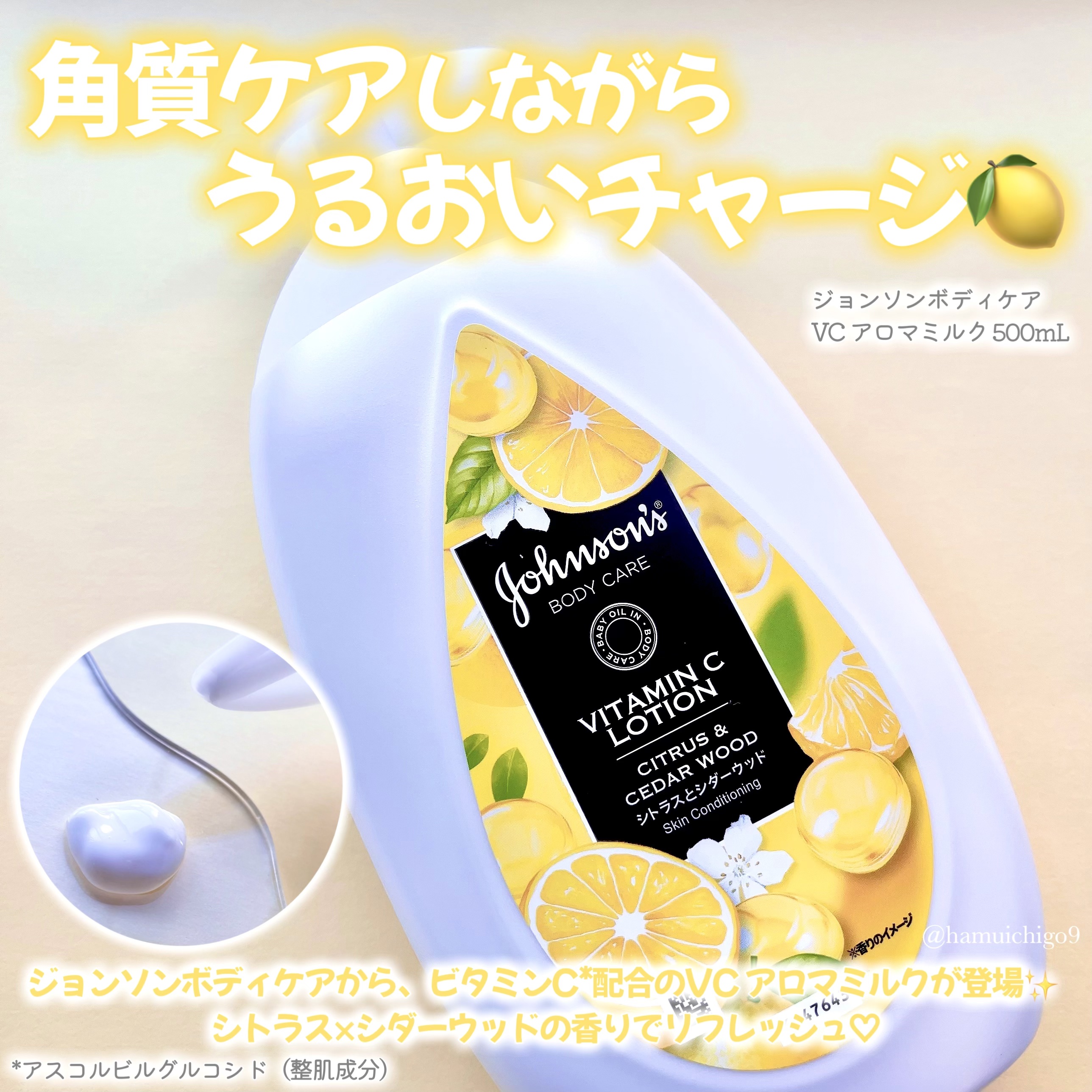 VC アロマミルク/ジョンソンボディケア/ボディミルクを使ったクチコミ（2枚目）