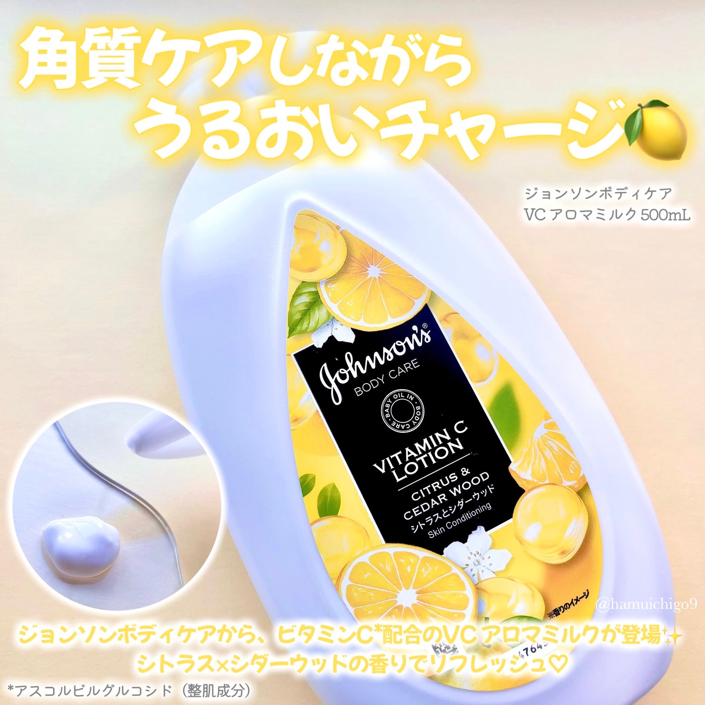 VC アロマミルク/ジョンソンボディケア/ボディミルクを使ったクチコミ(2枚目)