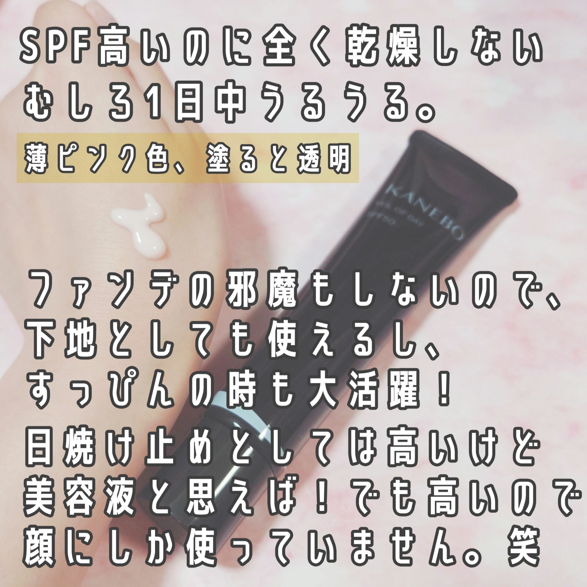 ヴェイル オブ デイ 40g/KANEBO/日焼け止めローションを使ったクチコミ（3枚目）