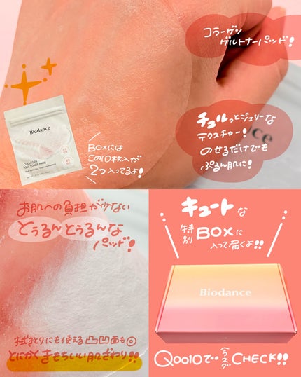 バイオコラーゲンリアルディープマスク/Biodance/シートマスク・パックを使ったクチコミ(5枚目)