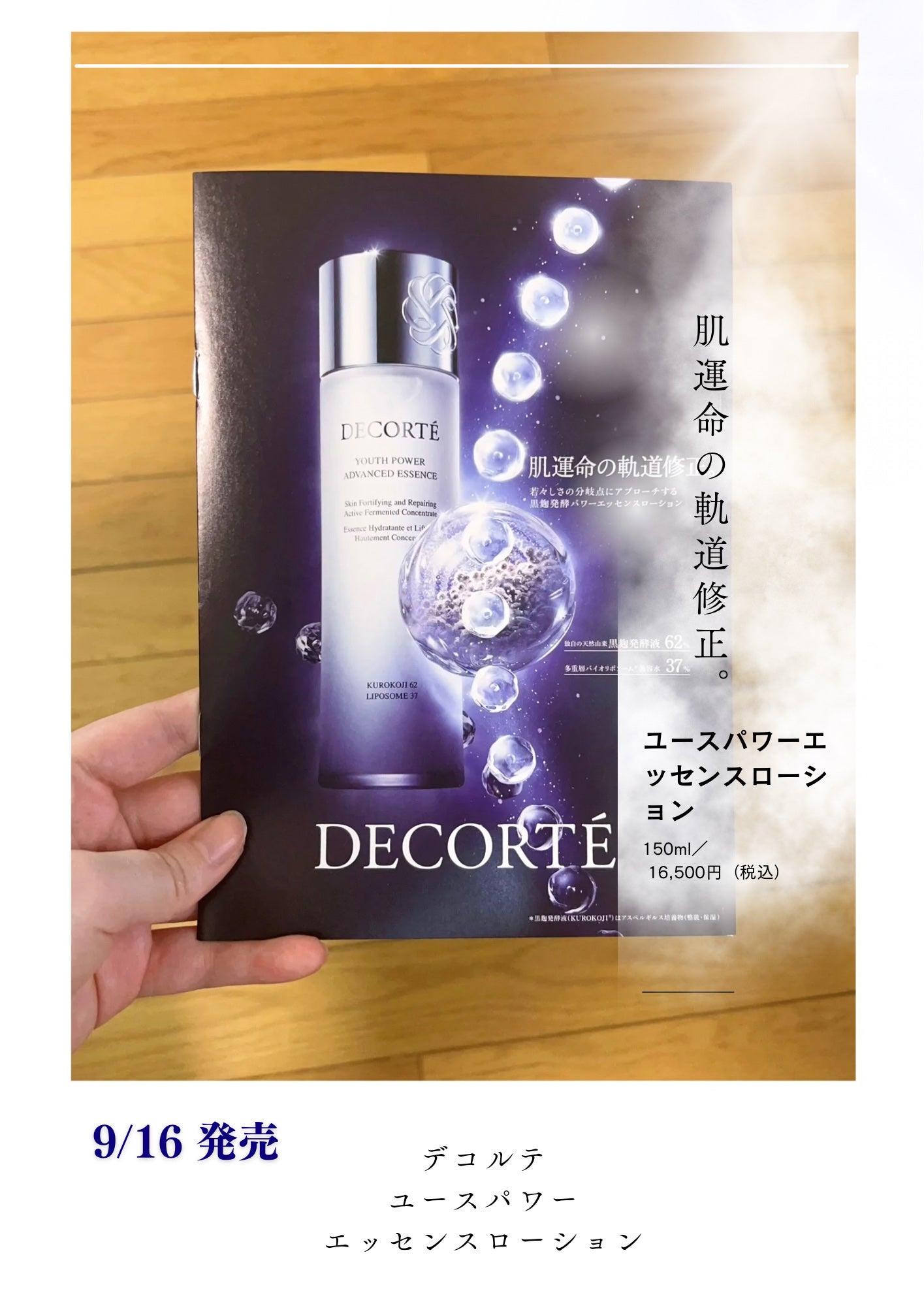 ユース パワー エッセンス ローション/DECORTÉ/化粧水を使ったクチコミ(1枚目)