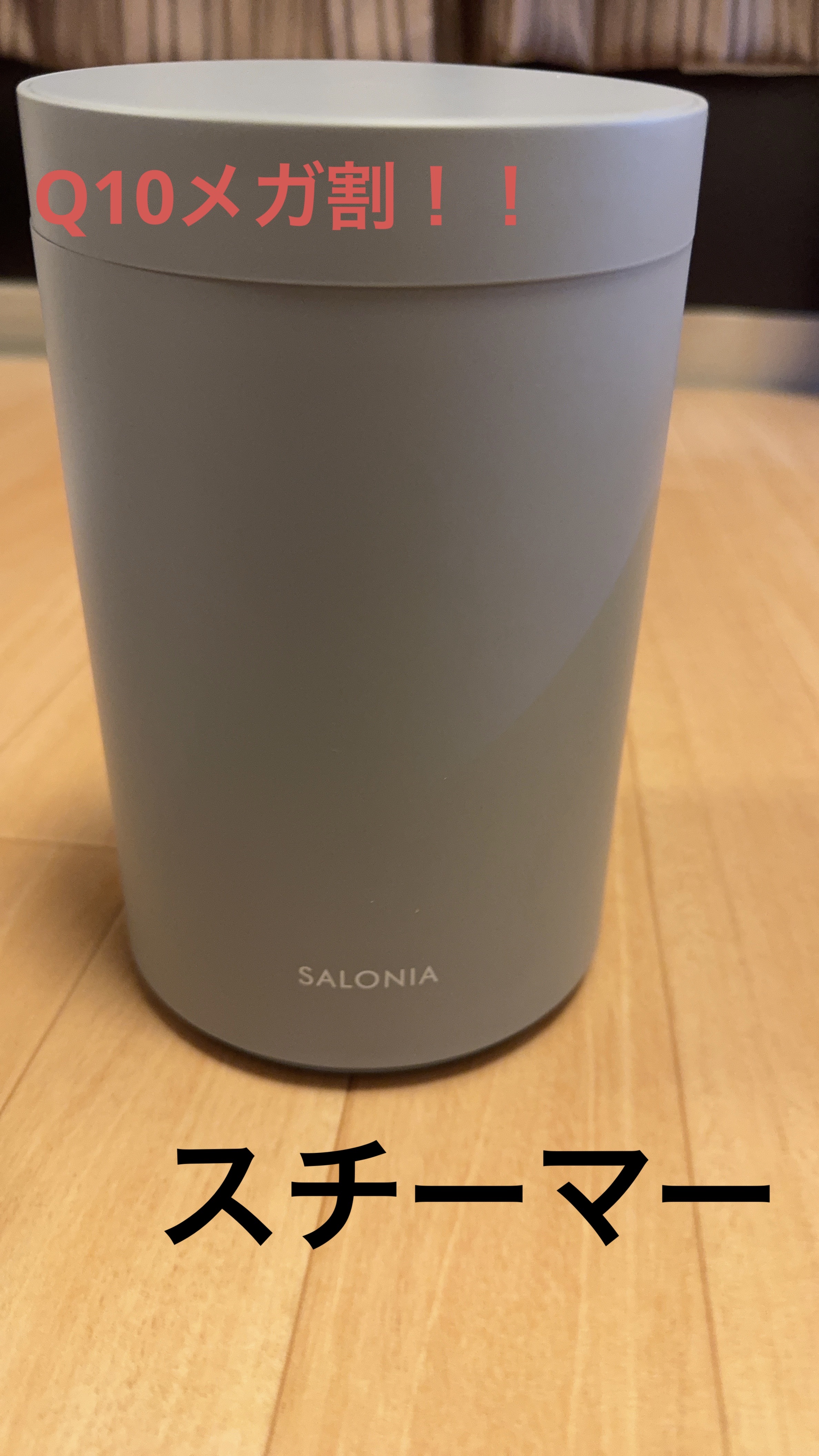 ピュアブライトスチーマー/SALONIA/美顔器・マッサージを使ったクチコミ（1枚目）