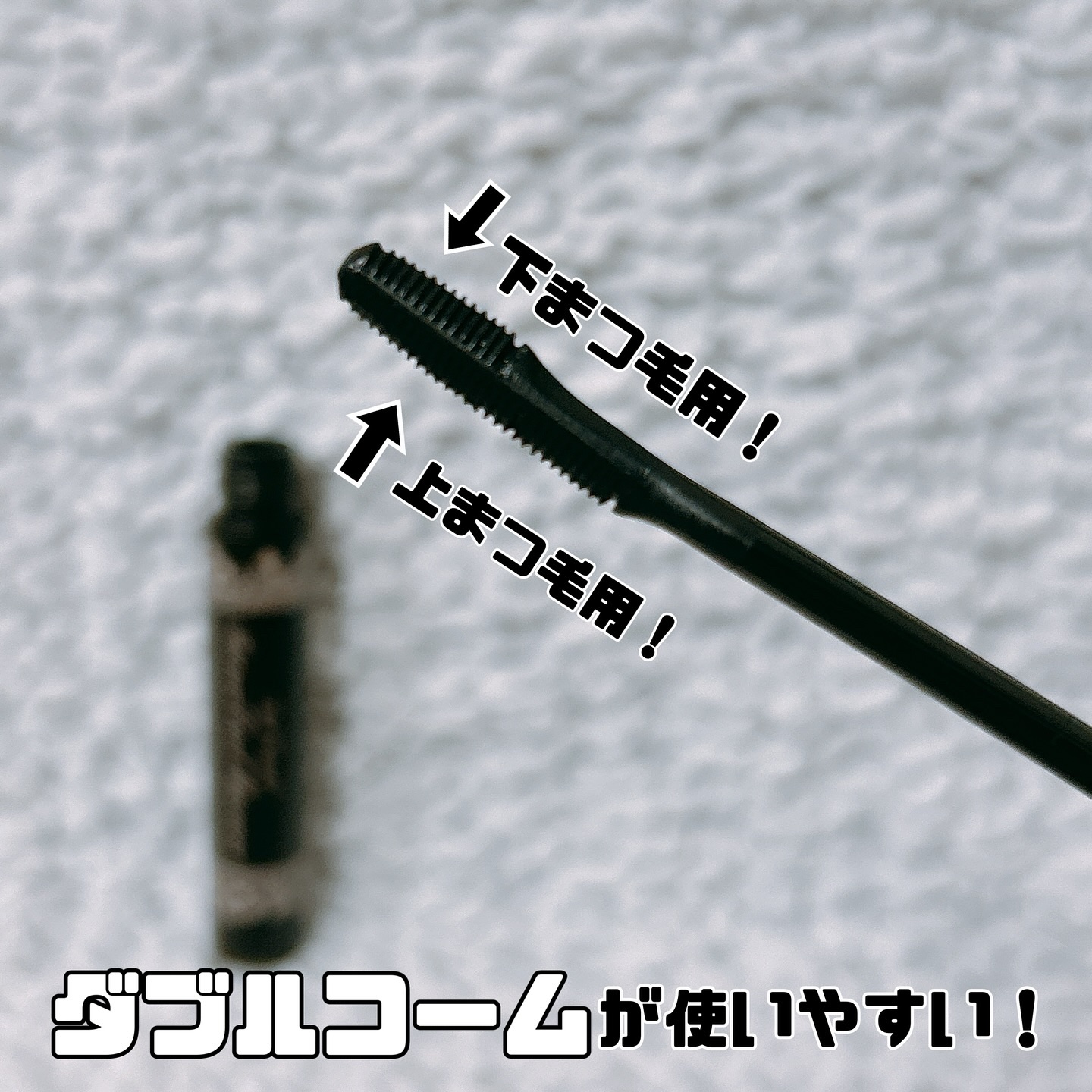 リターンカールマスカラ/ラッシュグランディール/マスカラを使ったクチコミ（2枚目）
