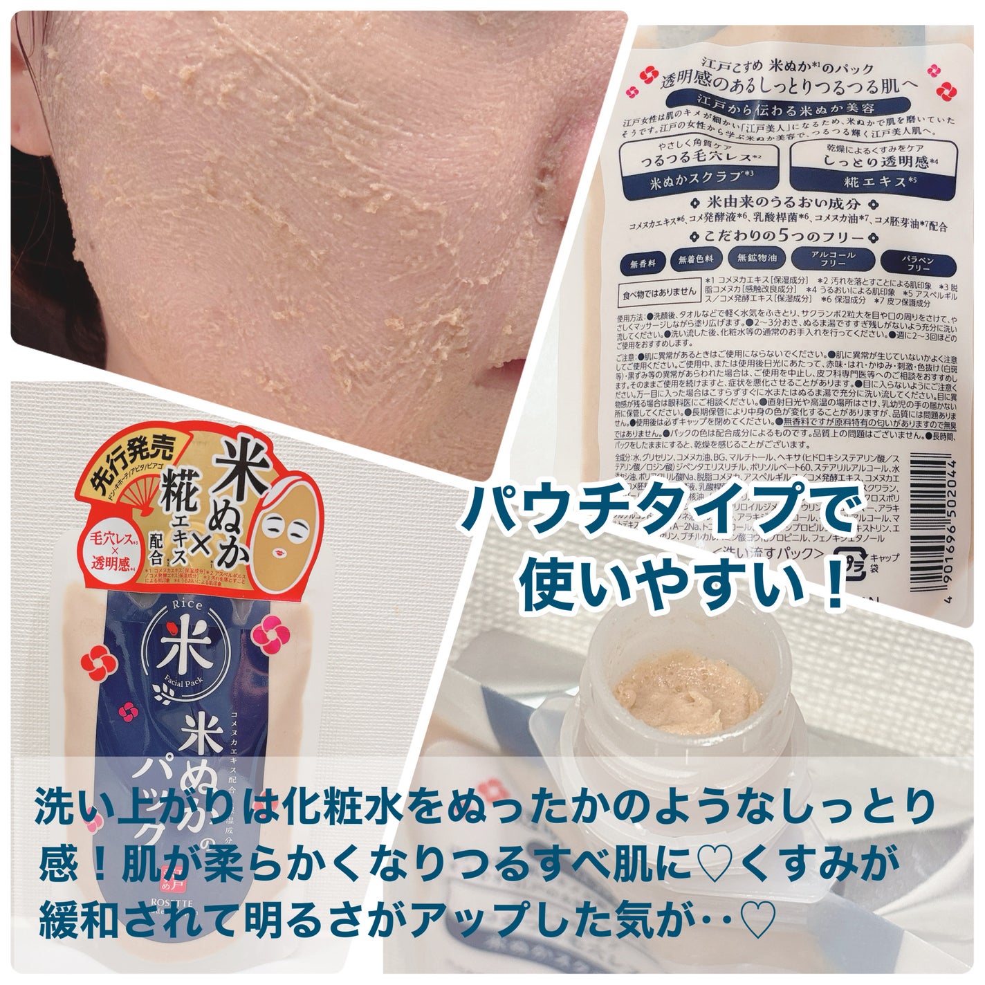 江戸こすめ 米ぬかのパック/ロゼット/洗い流すパック・マスクを使ったクチコミ(4枚目)