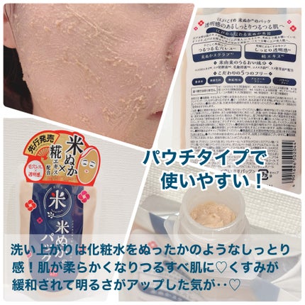 江戸こすめ 米ぬかのパック/ロゼット/洗い流すパック・マスクを使ったクチコミ(4枚目)